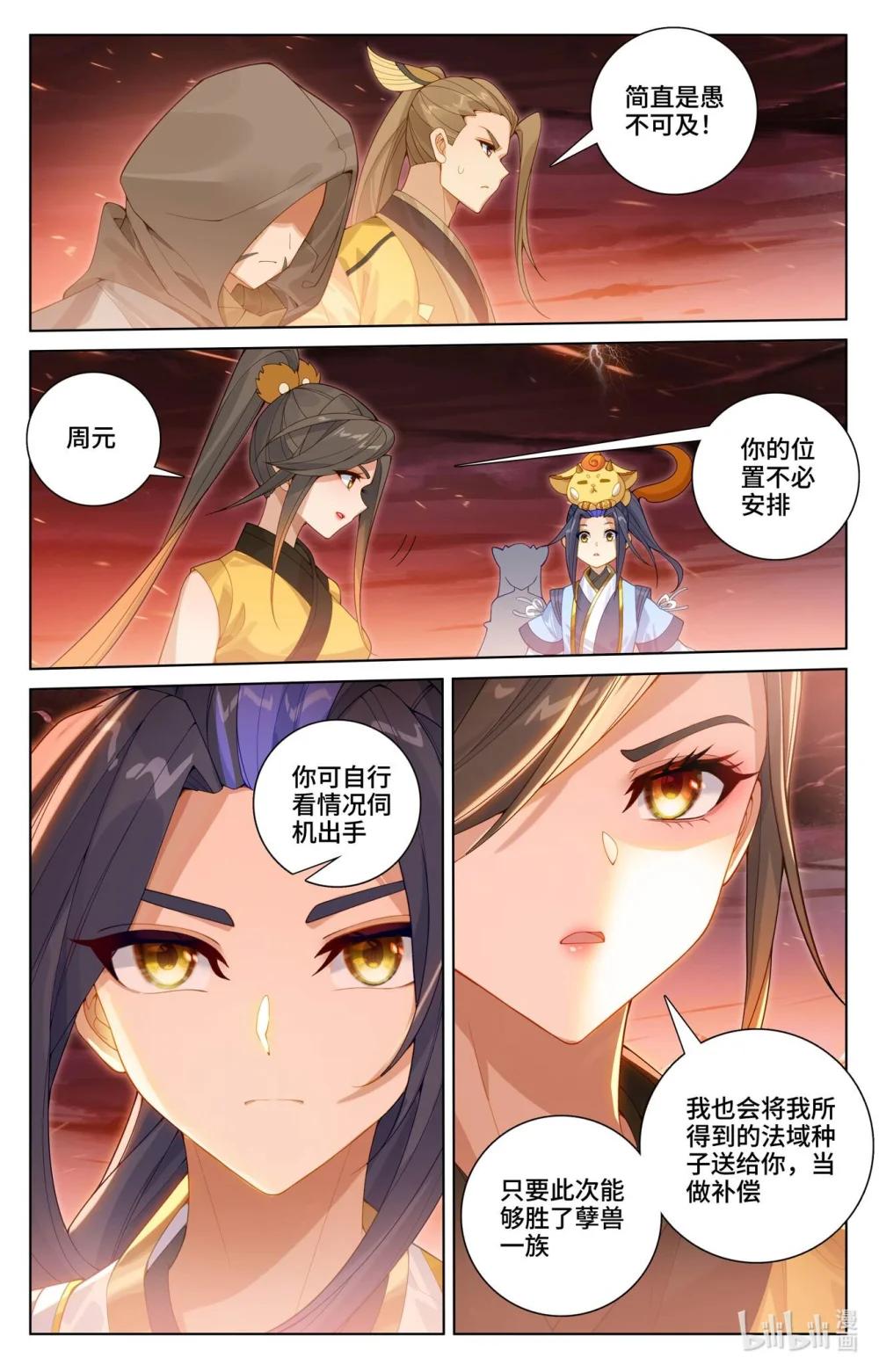 1164 第581话：种子战台（下） 第3页