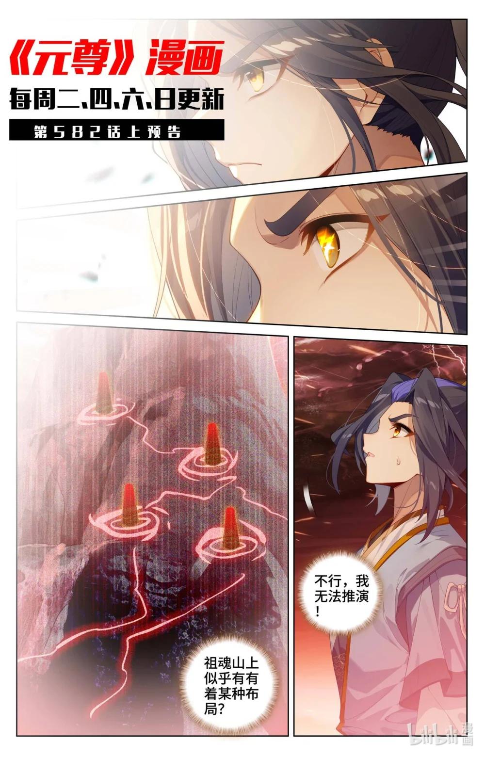 1164 第581话：种子战台（下） 第11页