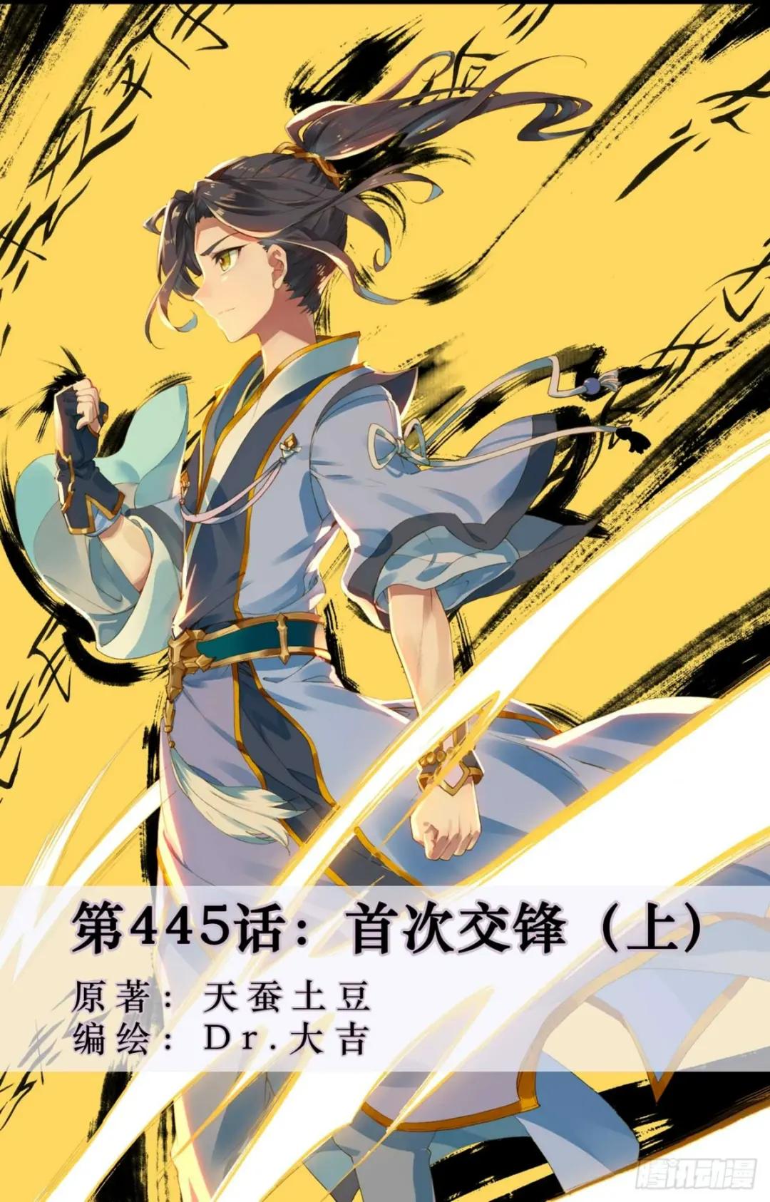第445话：首次交锋（上） 第1页