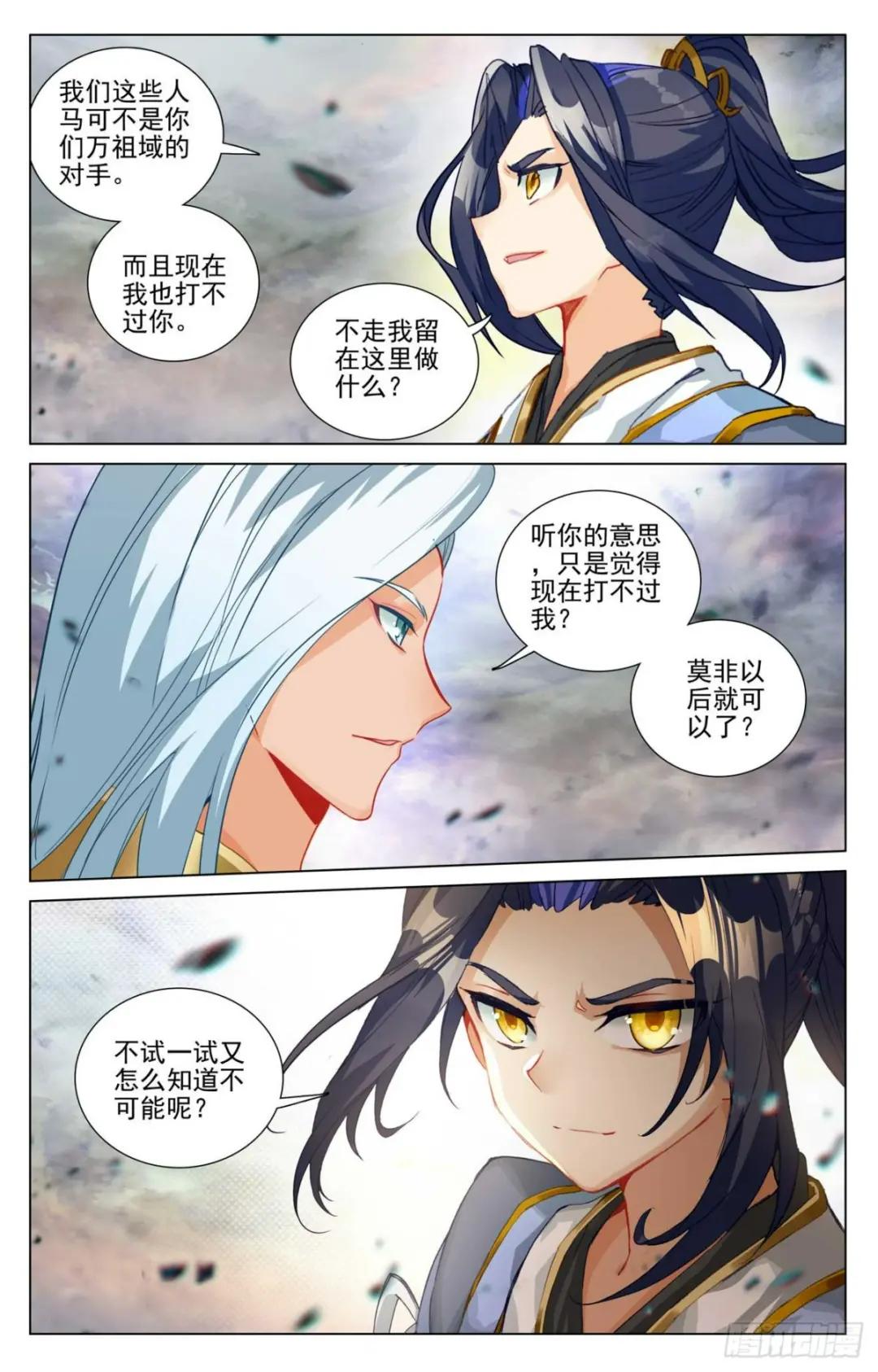 第445话：首次交锋（上） 第4页