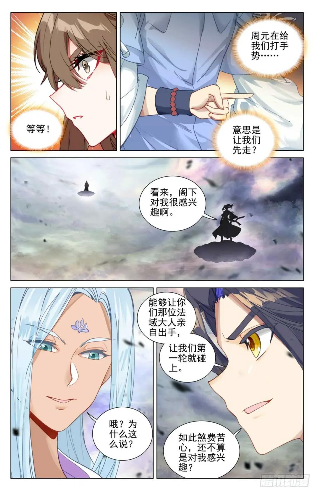 第445话：首次交锋（上） 第5页