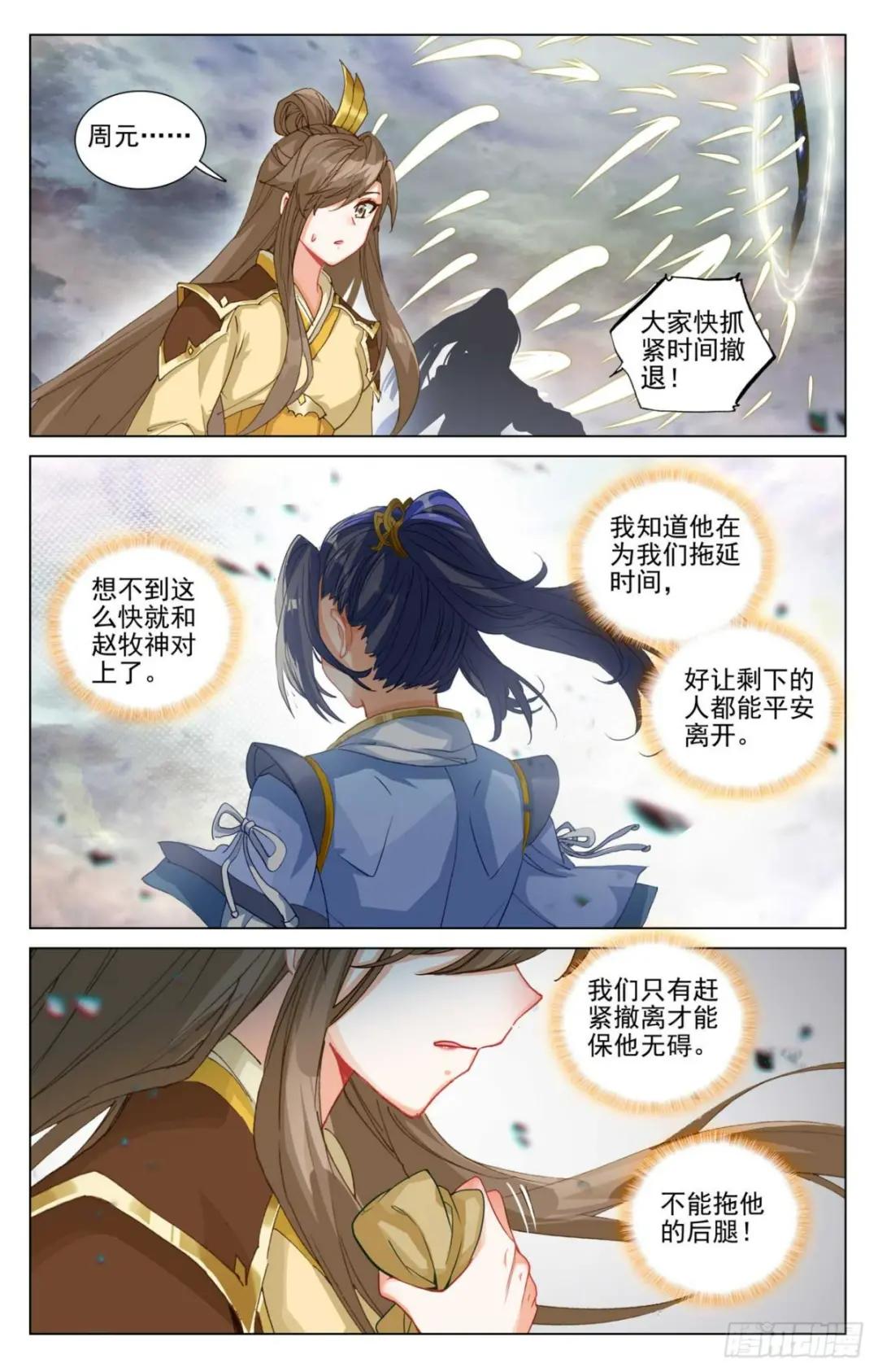 第445话：首次交锋（上） 第7页