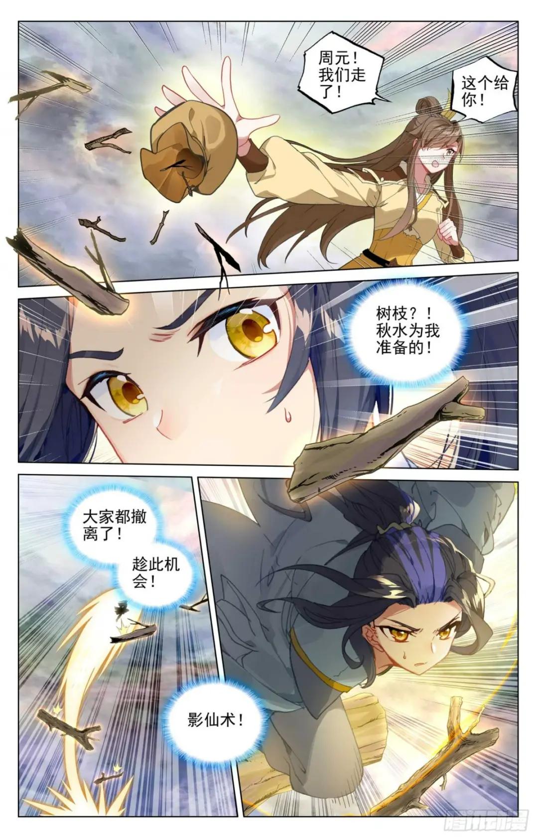 第445话：首次交锋（上） 第8页