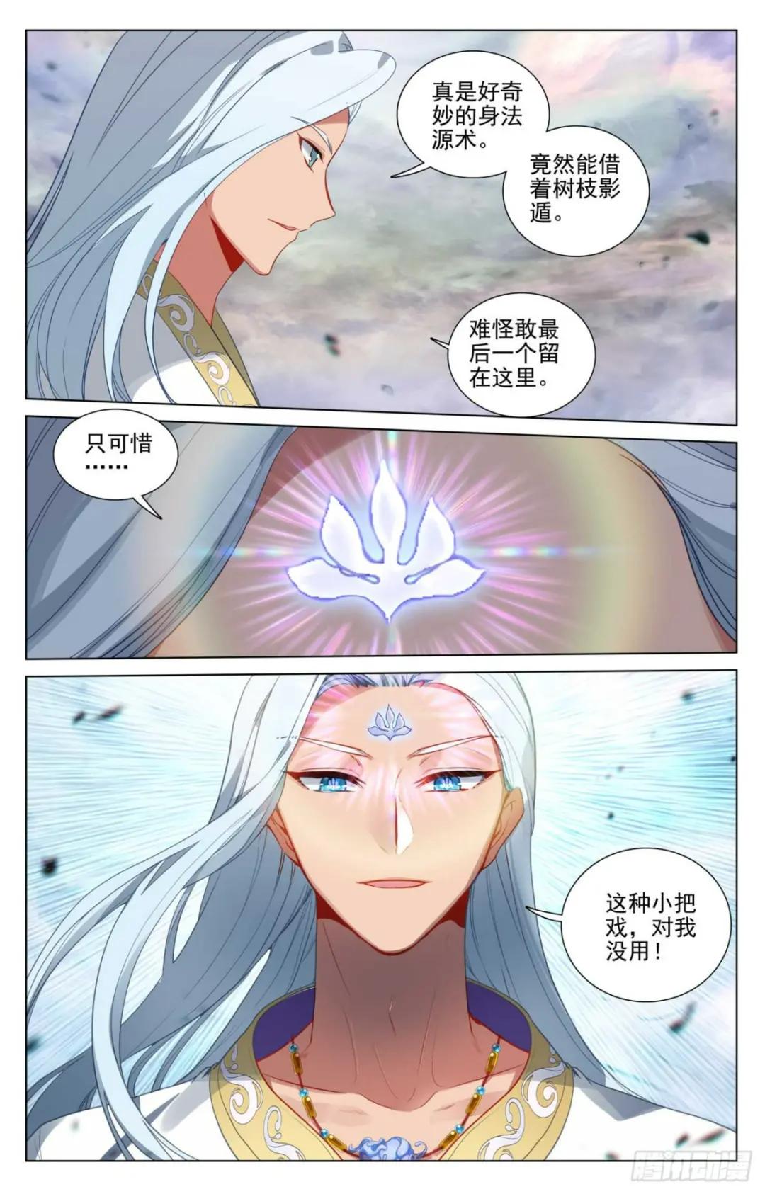 第445话：首次交锋（上） 第9页