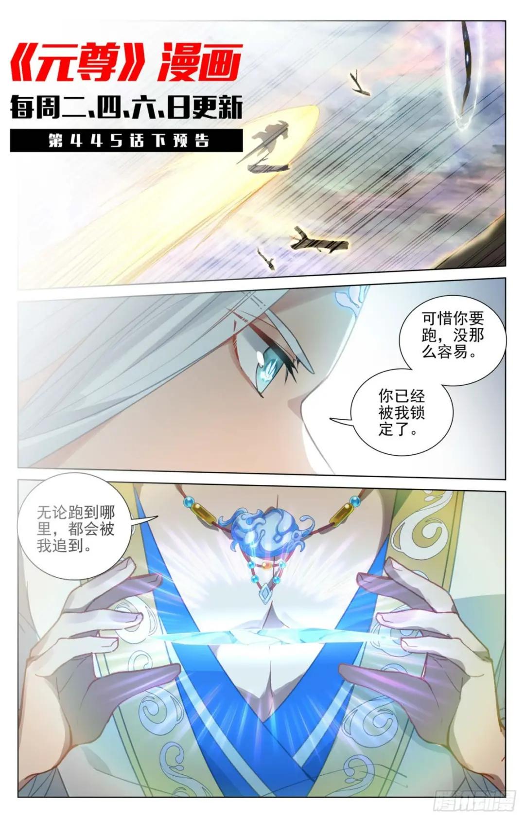 第445话：首次交锋（上） 第11页