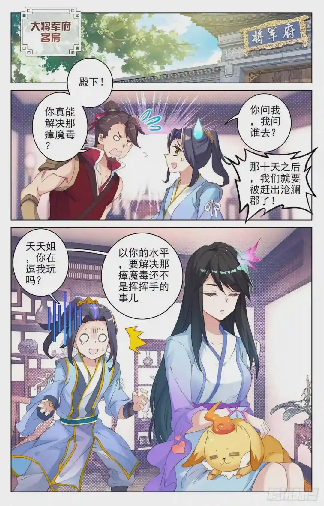 第52话:揭穿 下 第2页