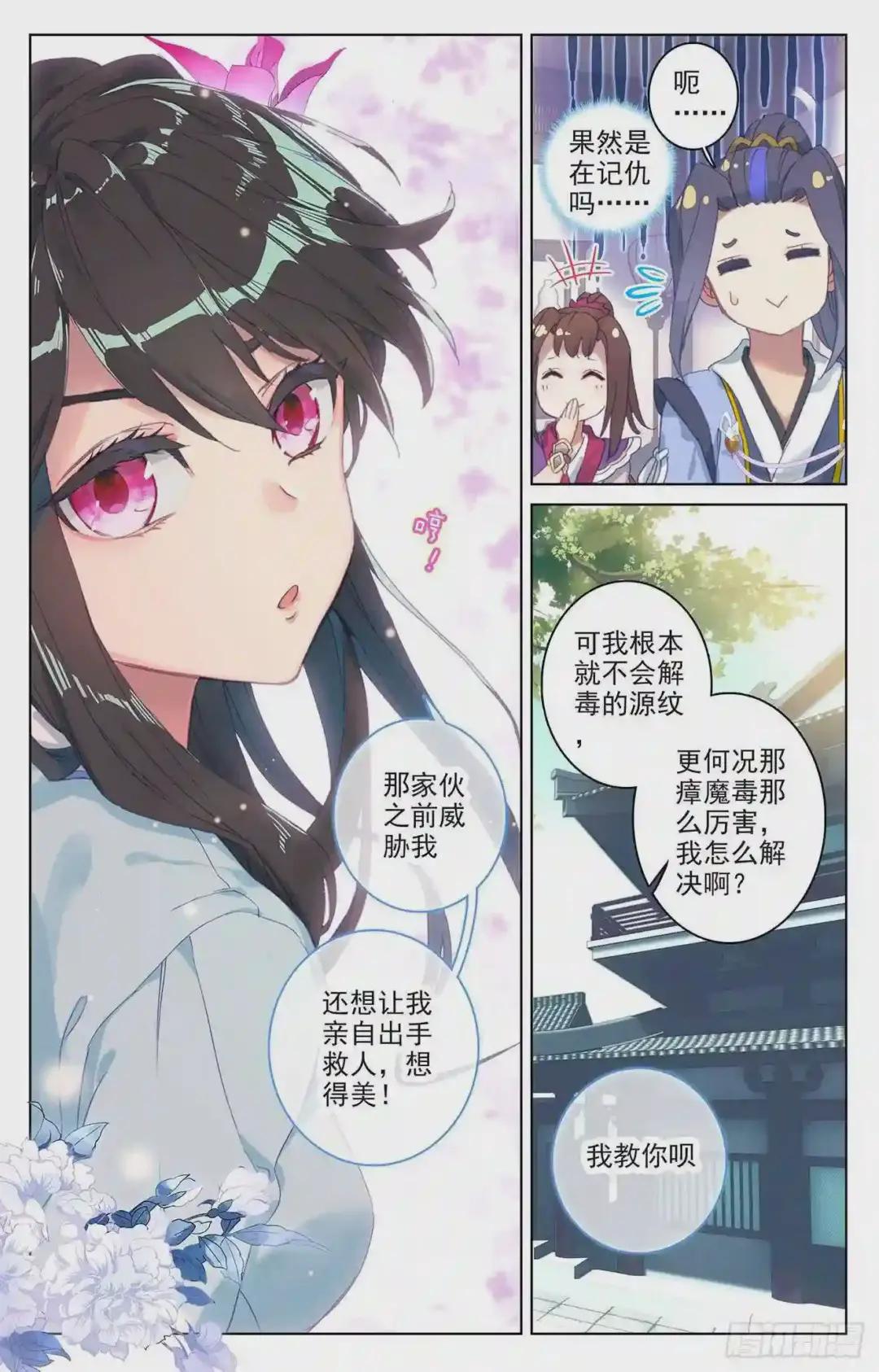第52话:揭穿 下 第3页