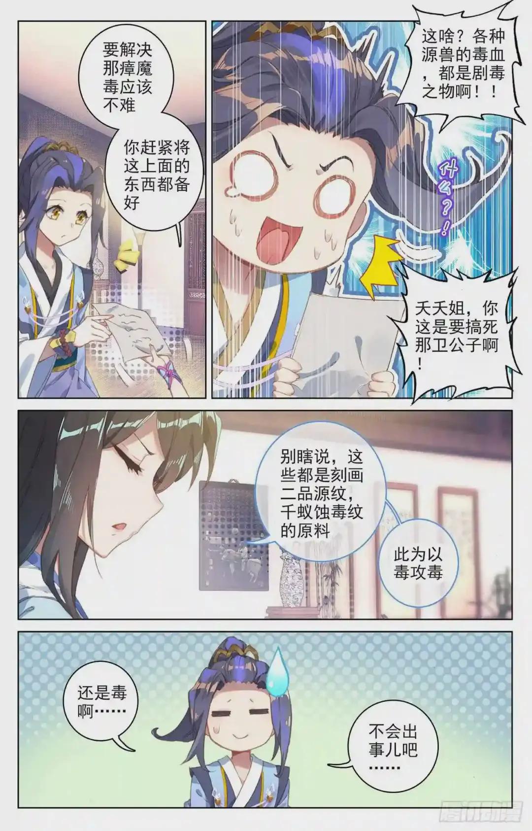 第52话:揭穿 下 第4页