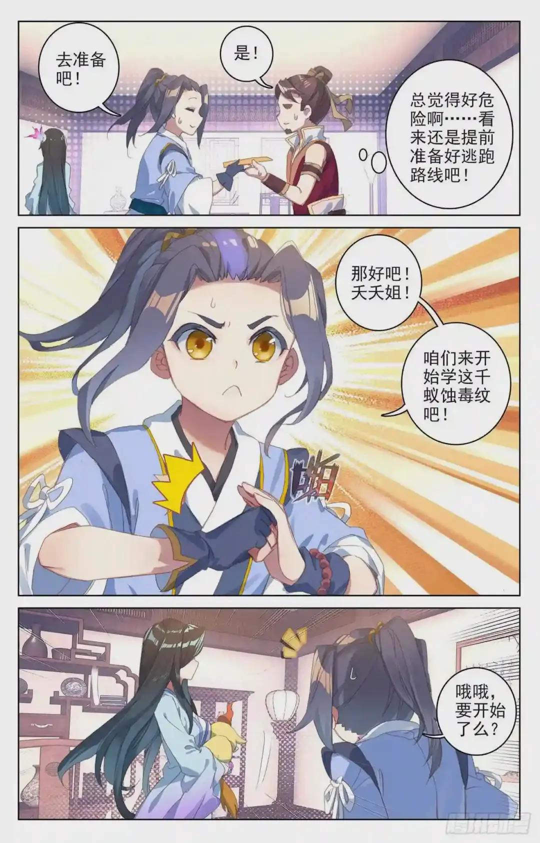 第52话:揭穿 下 第5页