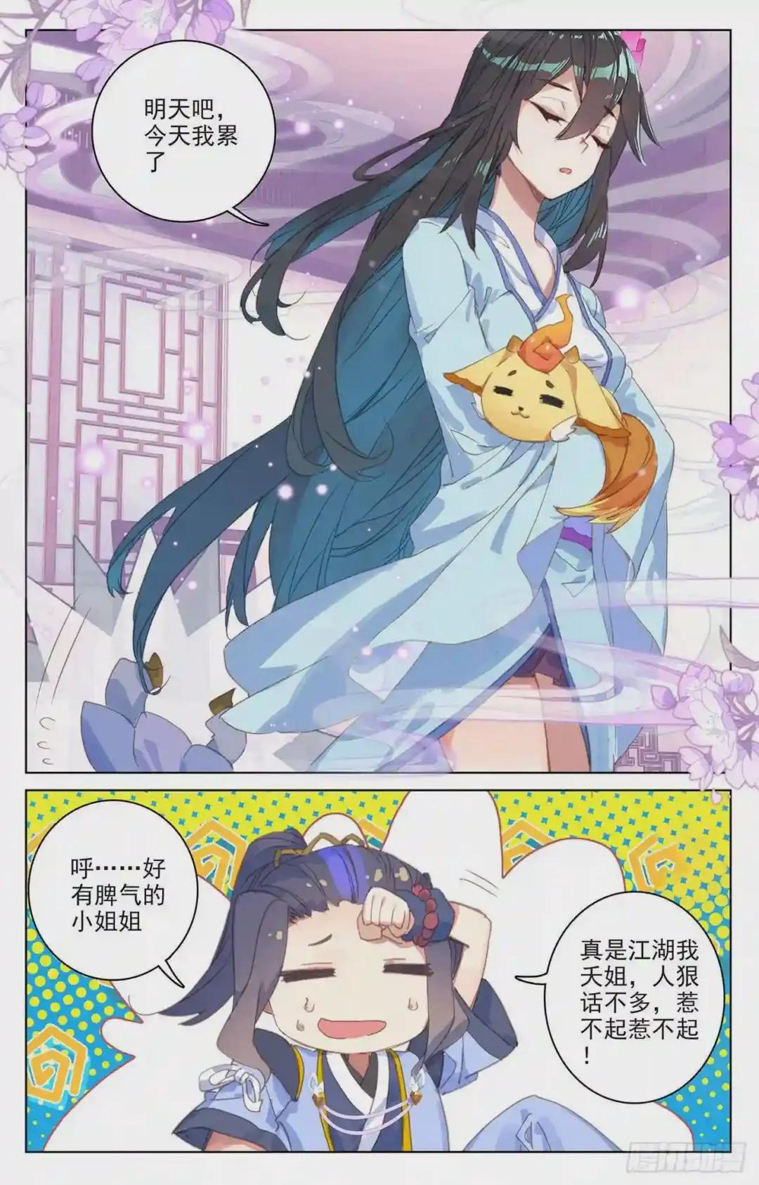 第52话:揭穿 下 第6页