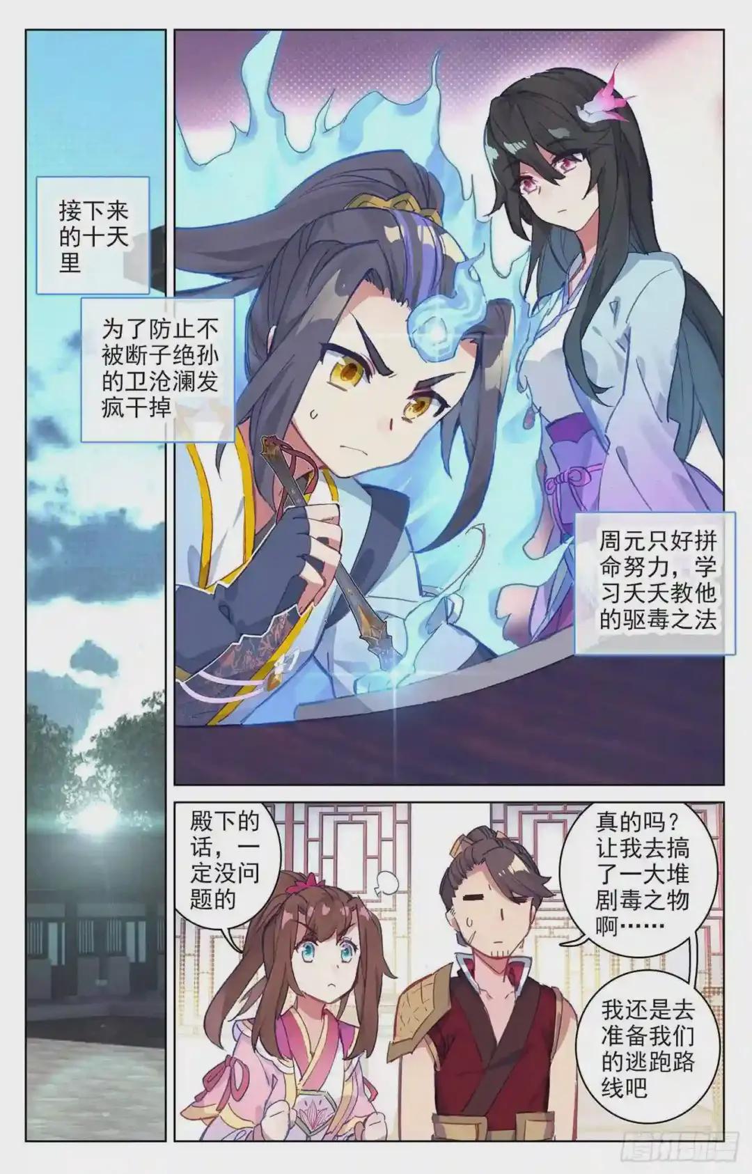 第52话:揭穿 下 第7页