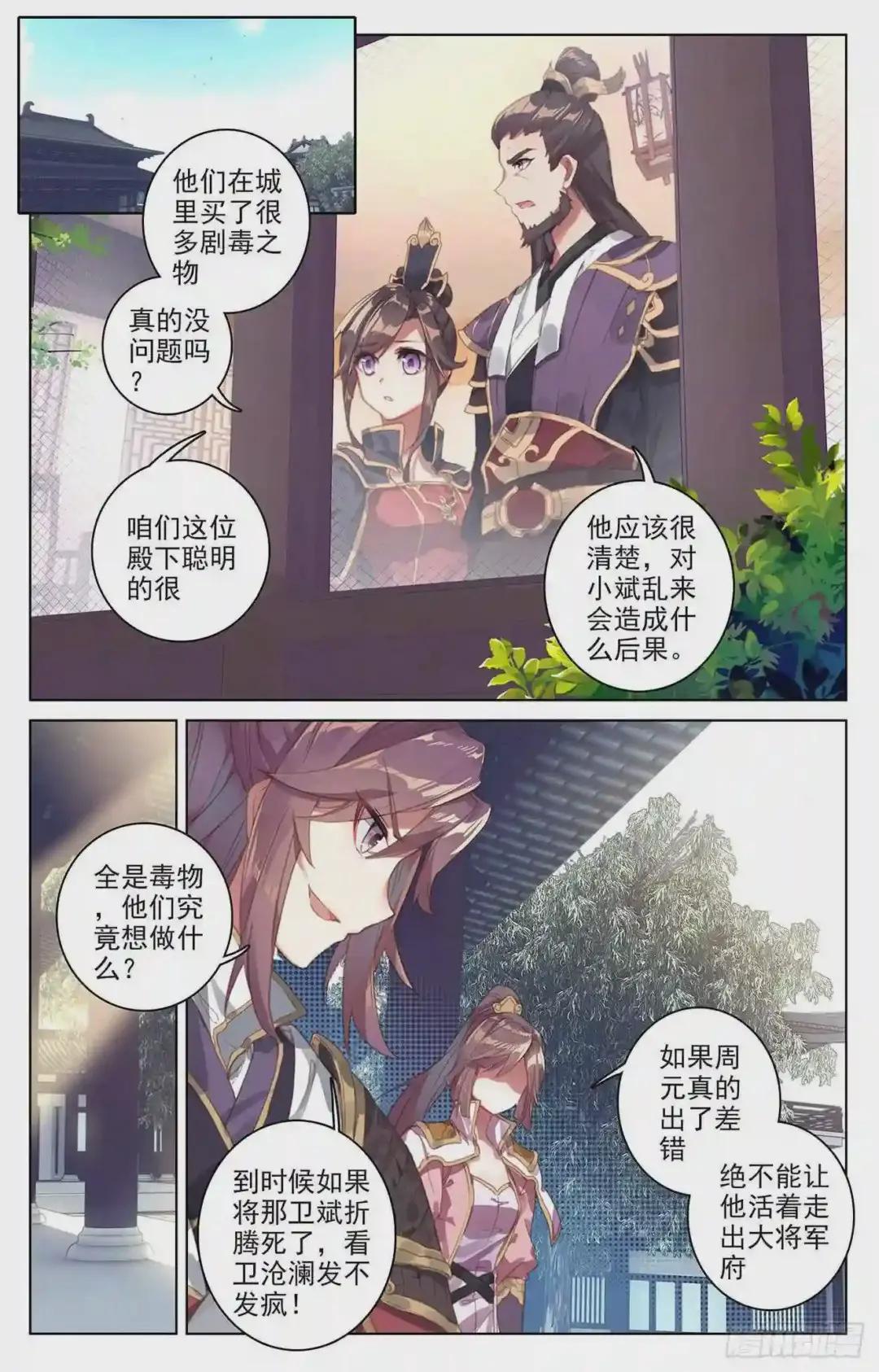第52话:揭穿 下 第8页