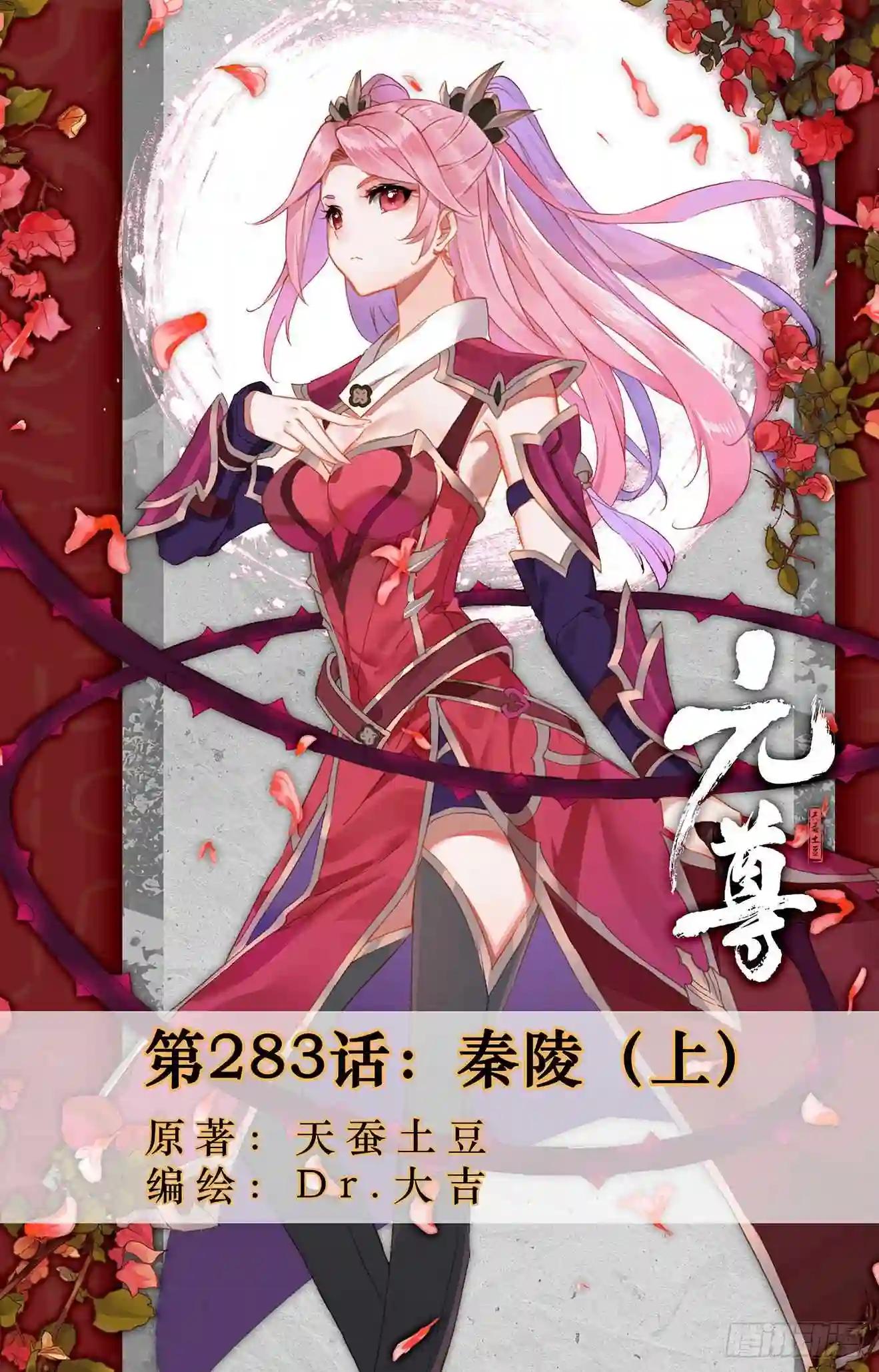 第283话:秦陵 上 第1页
