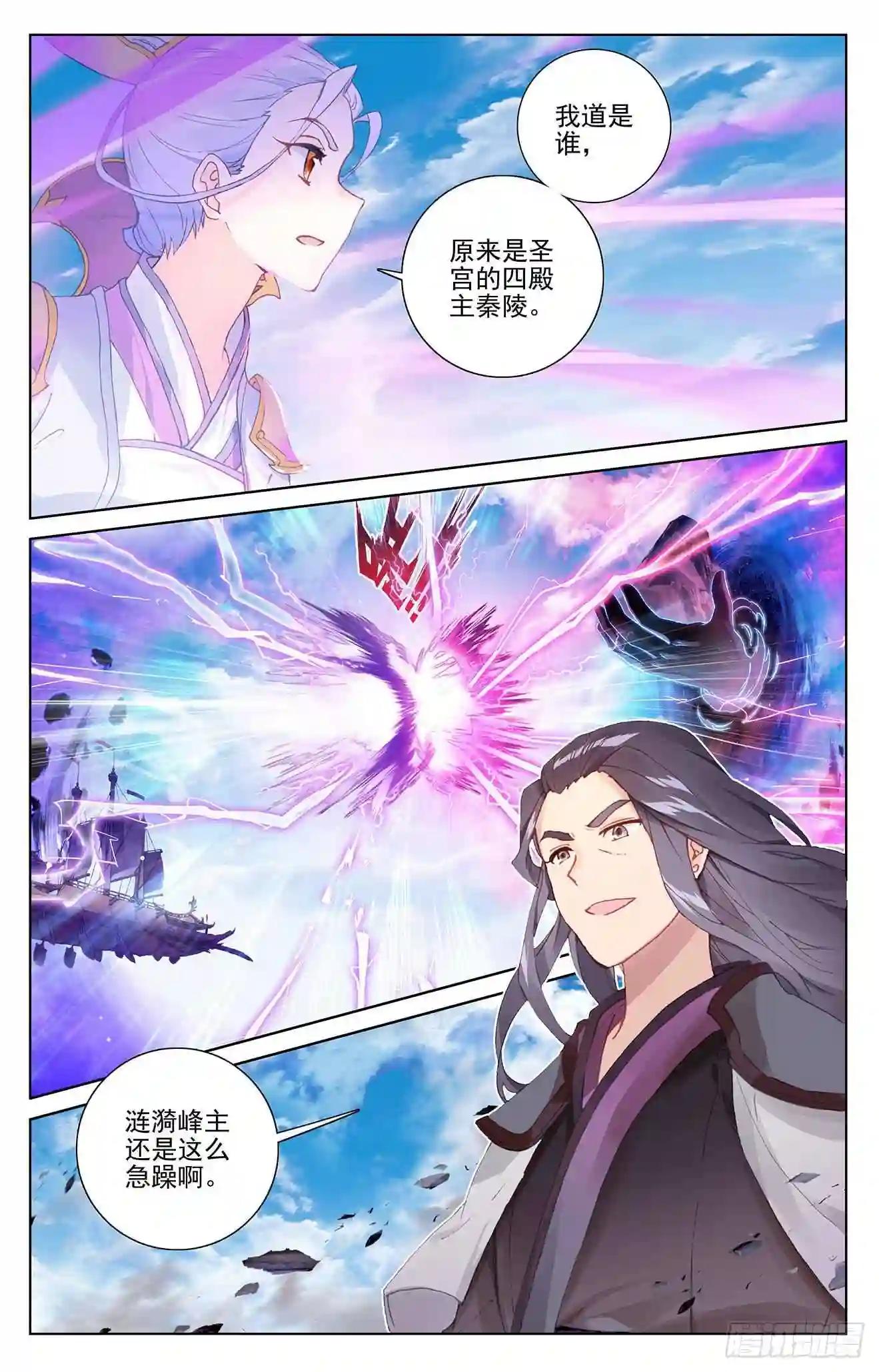 第283话:秦陵 上 第2页