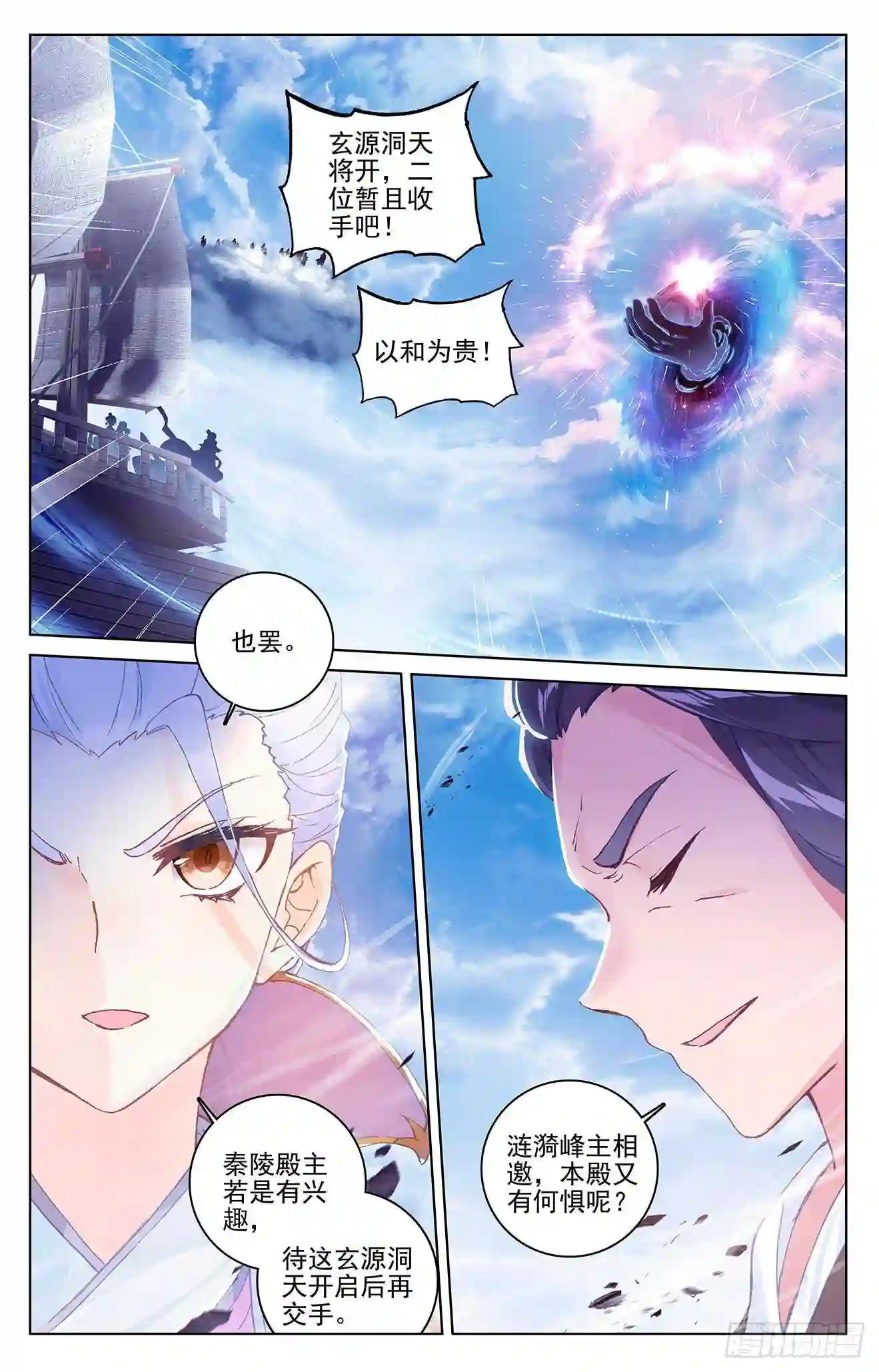 第283话:秦陵 上 第3页