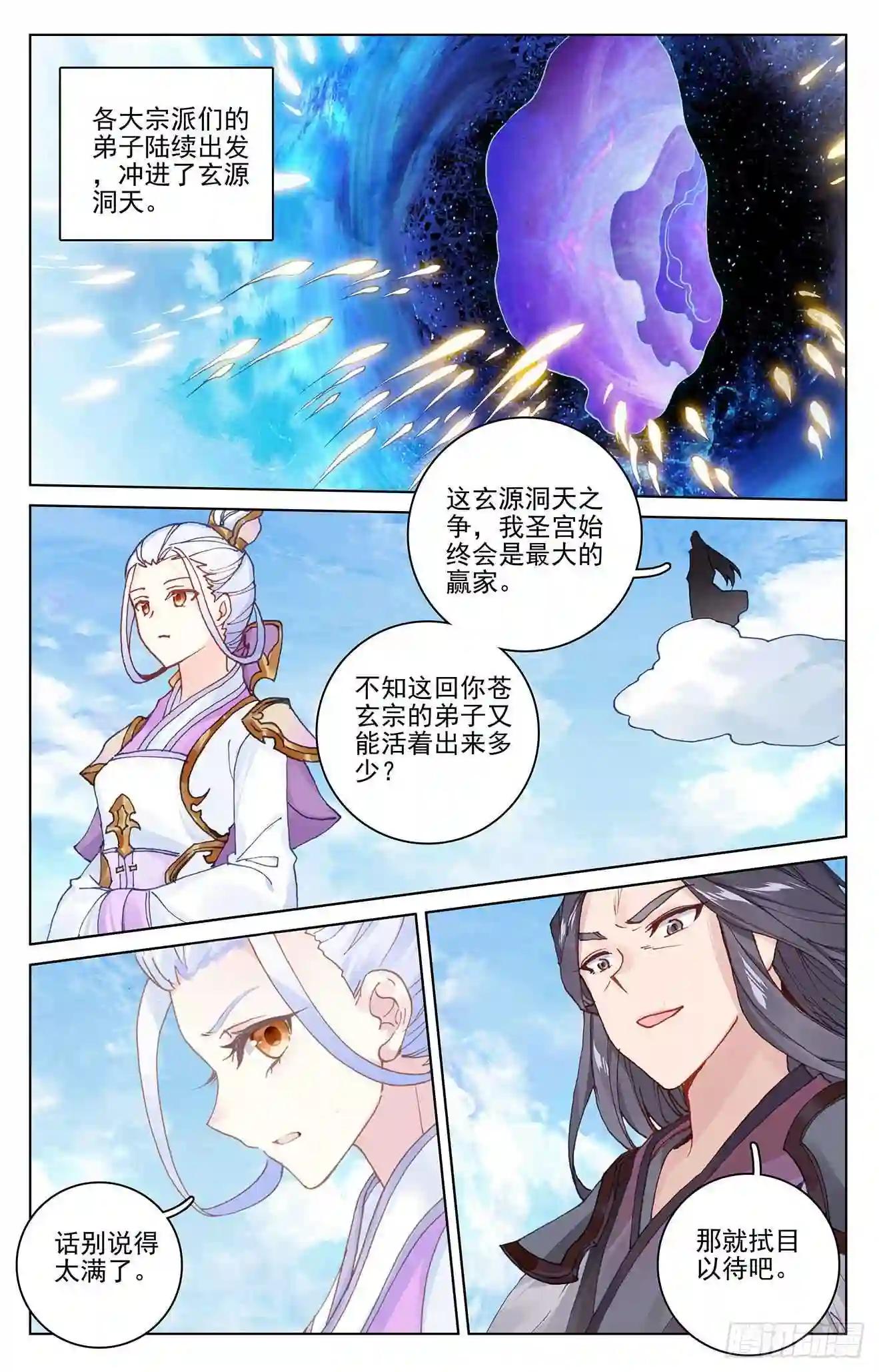 第283话:秦陵 上 第6页