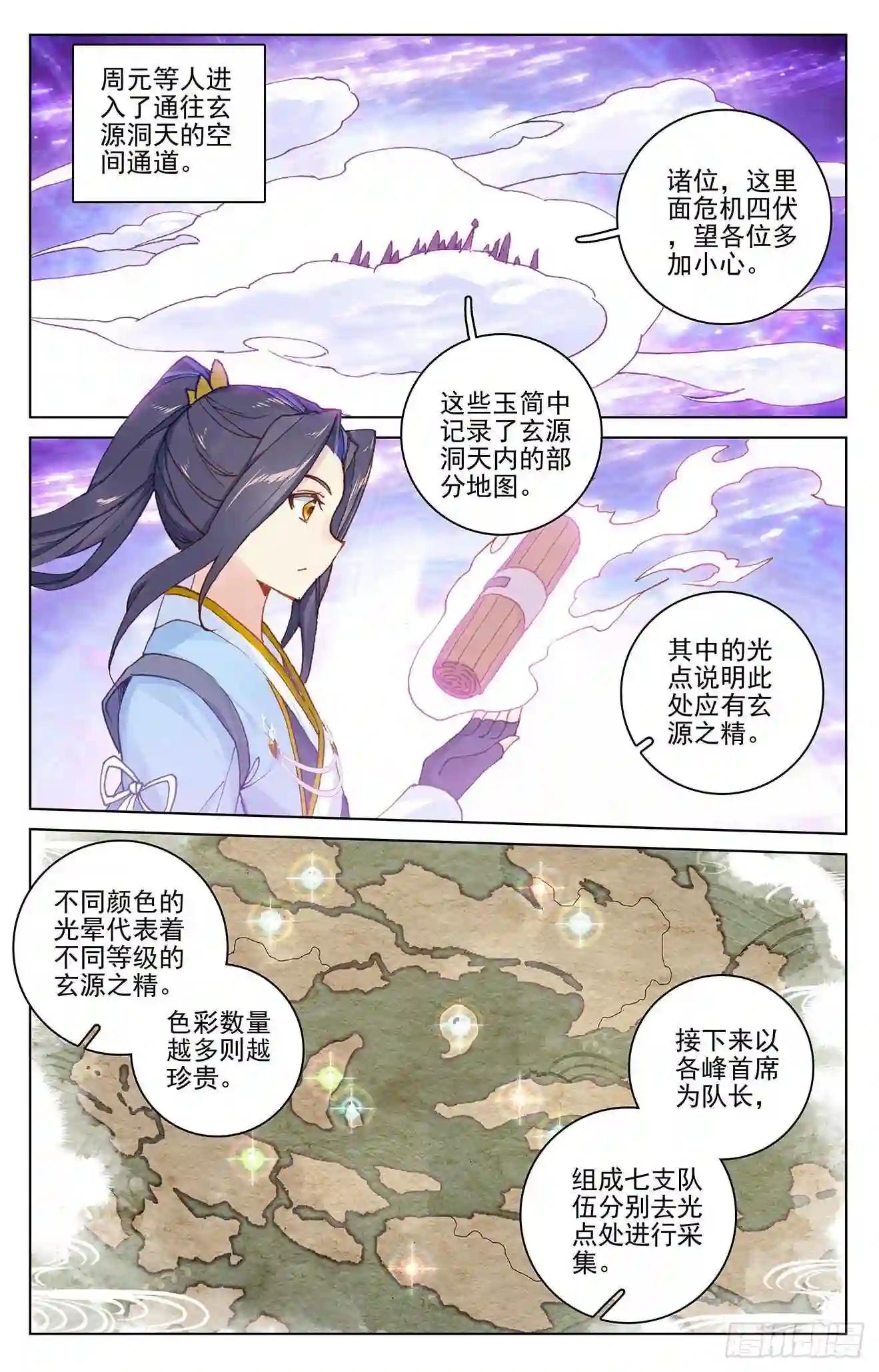 第283话:秦陵 上 第7页