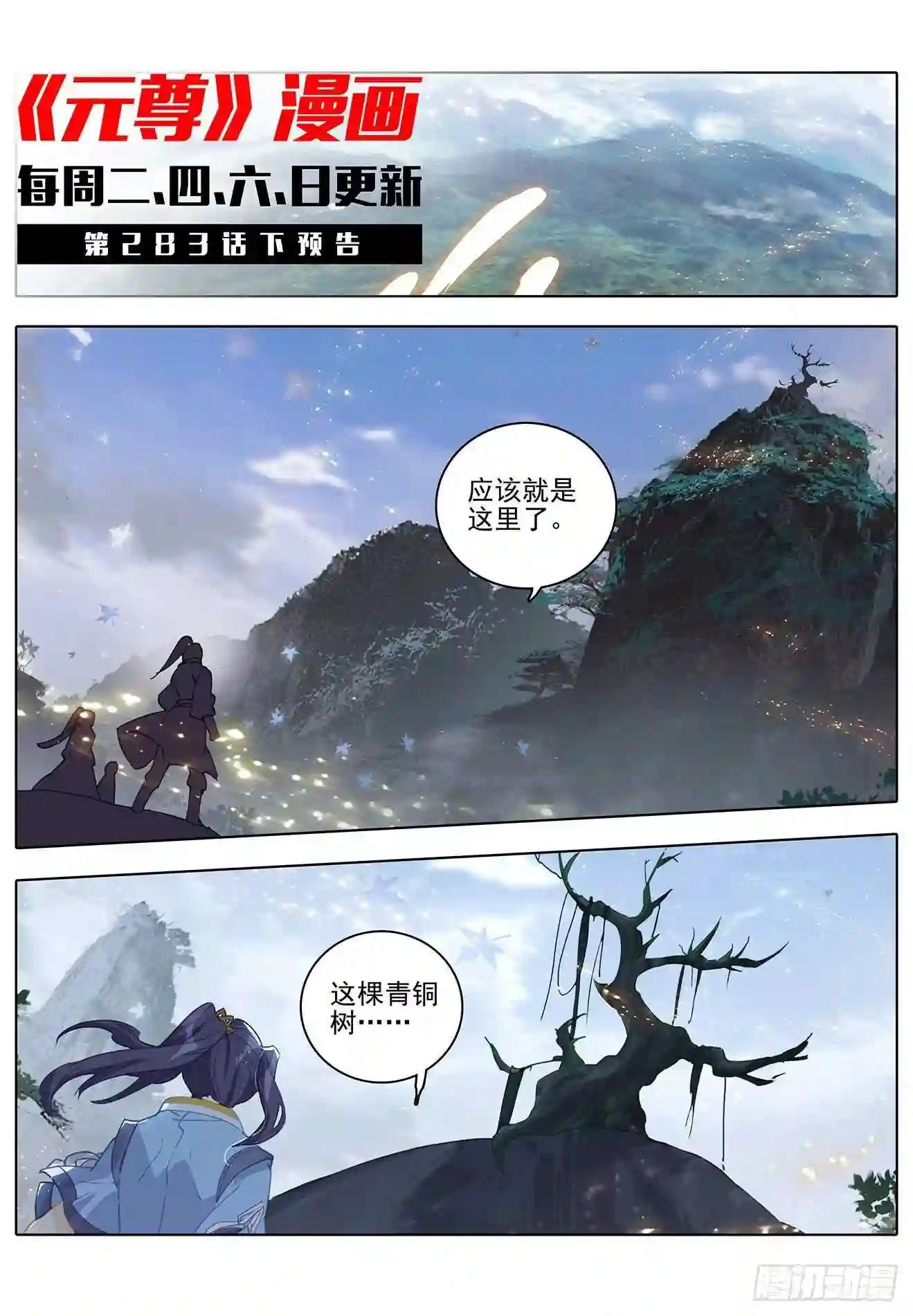 第283话:秦陵 上 第11页