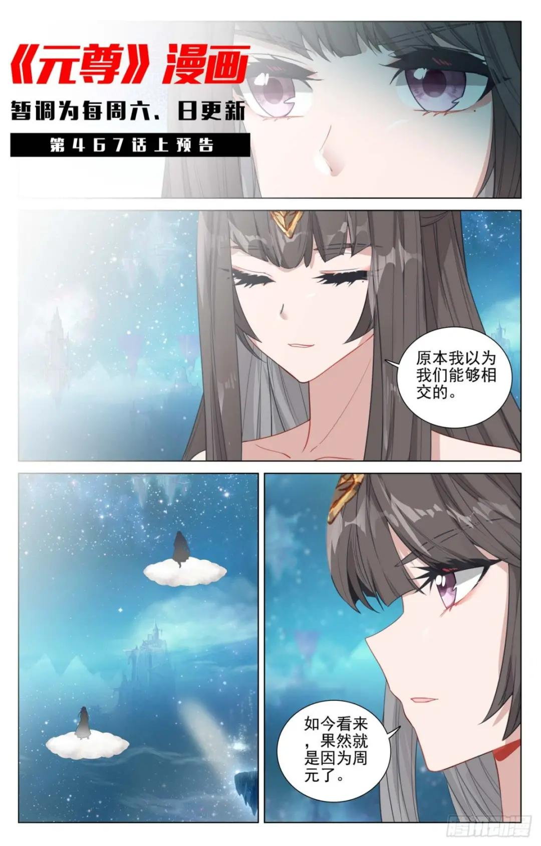 第466话：情势逆转（下） 第11页
