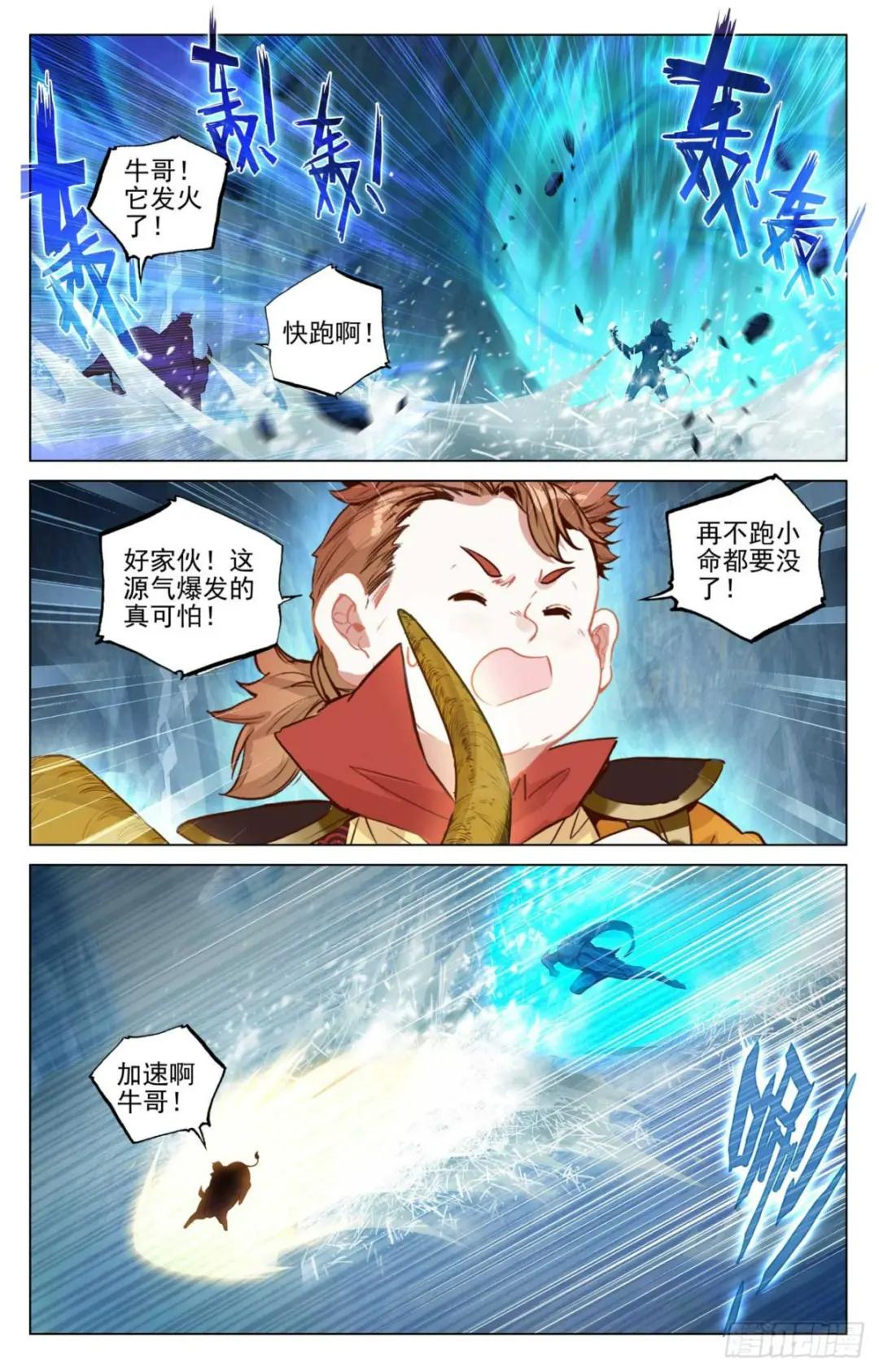第458话：大鱼入网（上） 第2页