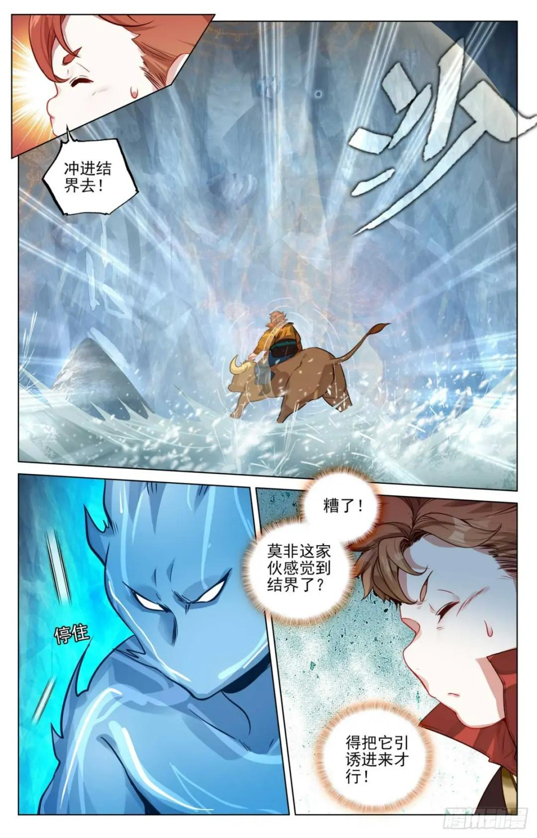 第458话：大鱼入网（上） 第3页