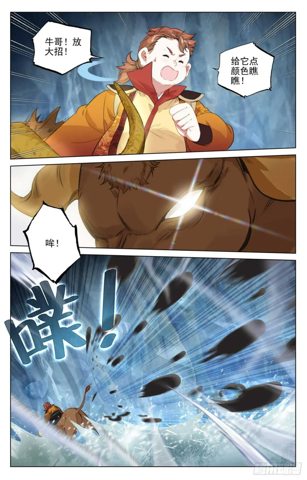 第458话：大鱼入网（上） 第4页