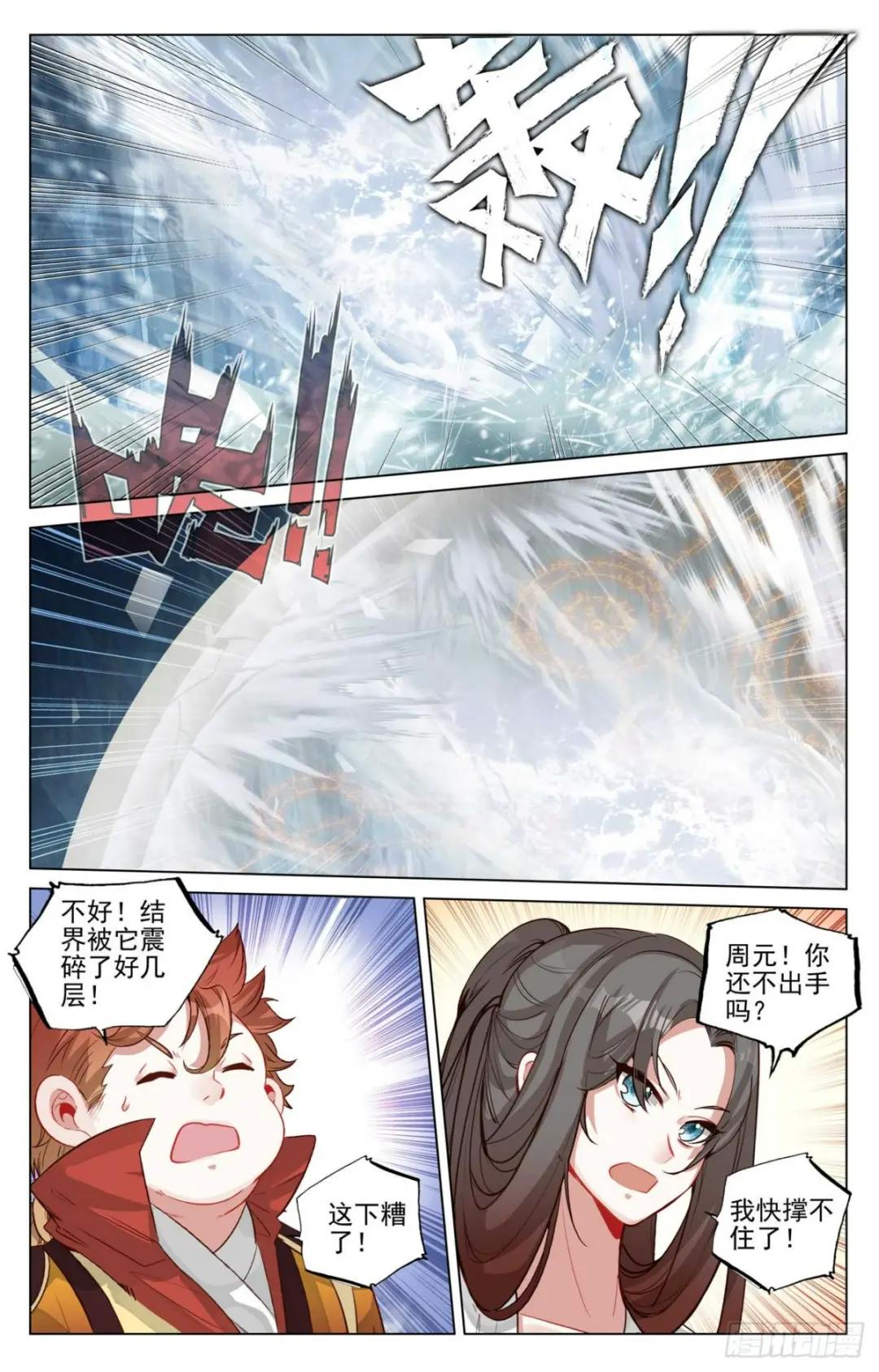 第458话：大鱼入网（上） 第9页