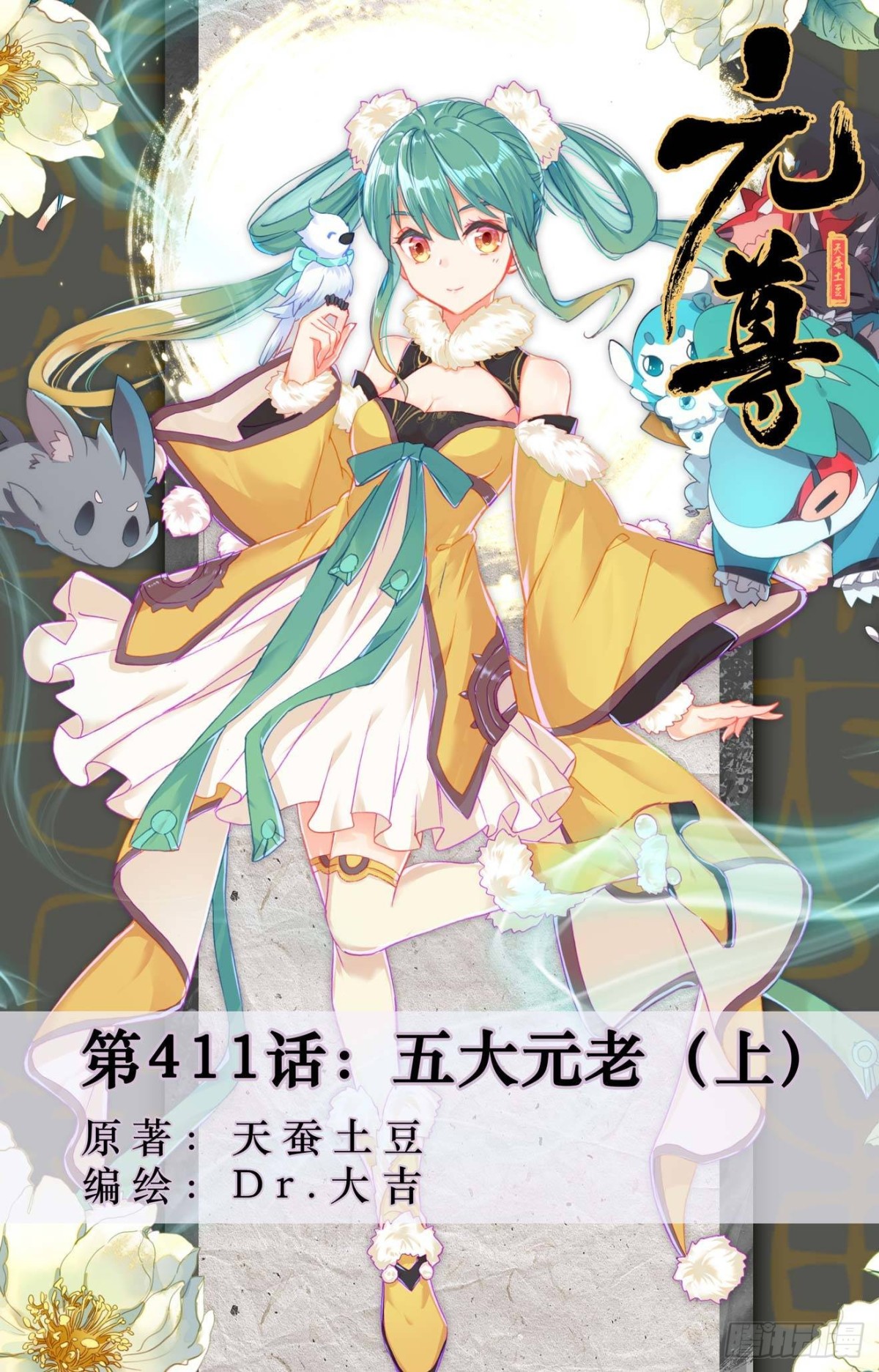 第411话： 五大元老（上） 第1页