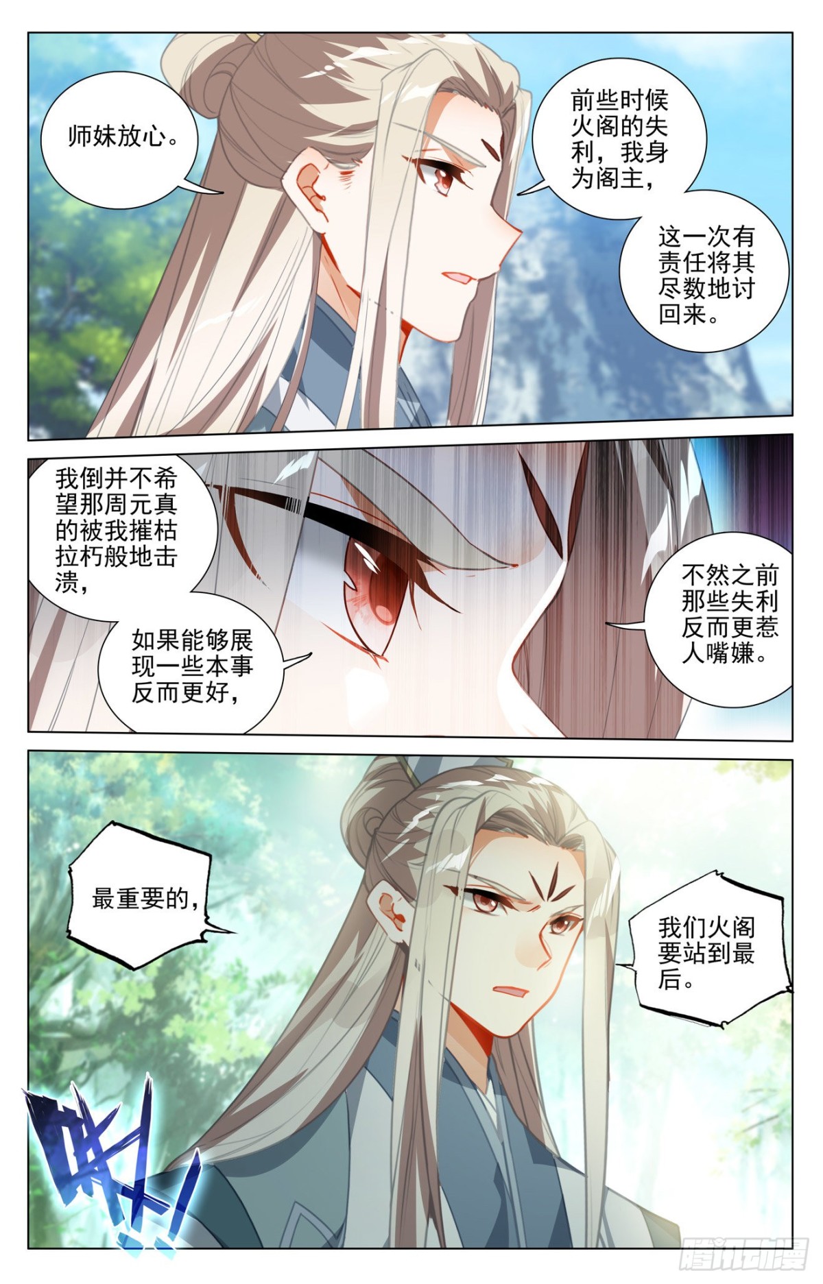 第411话： 五大元老（上） 第3页