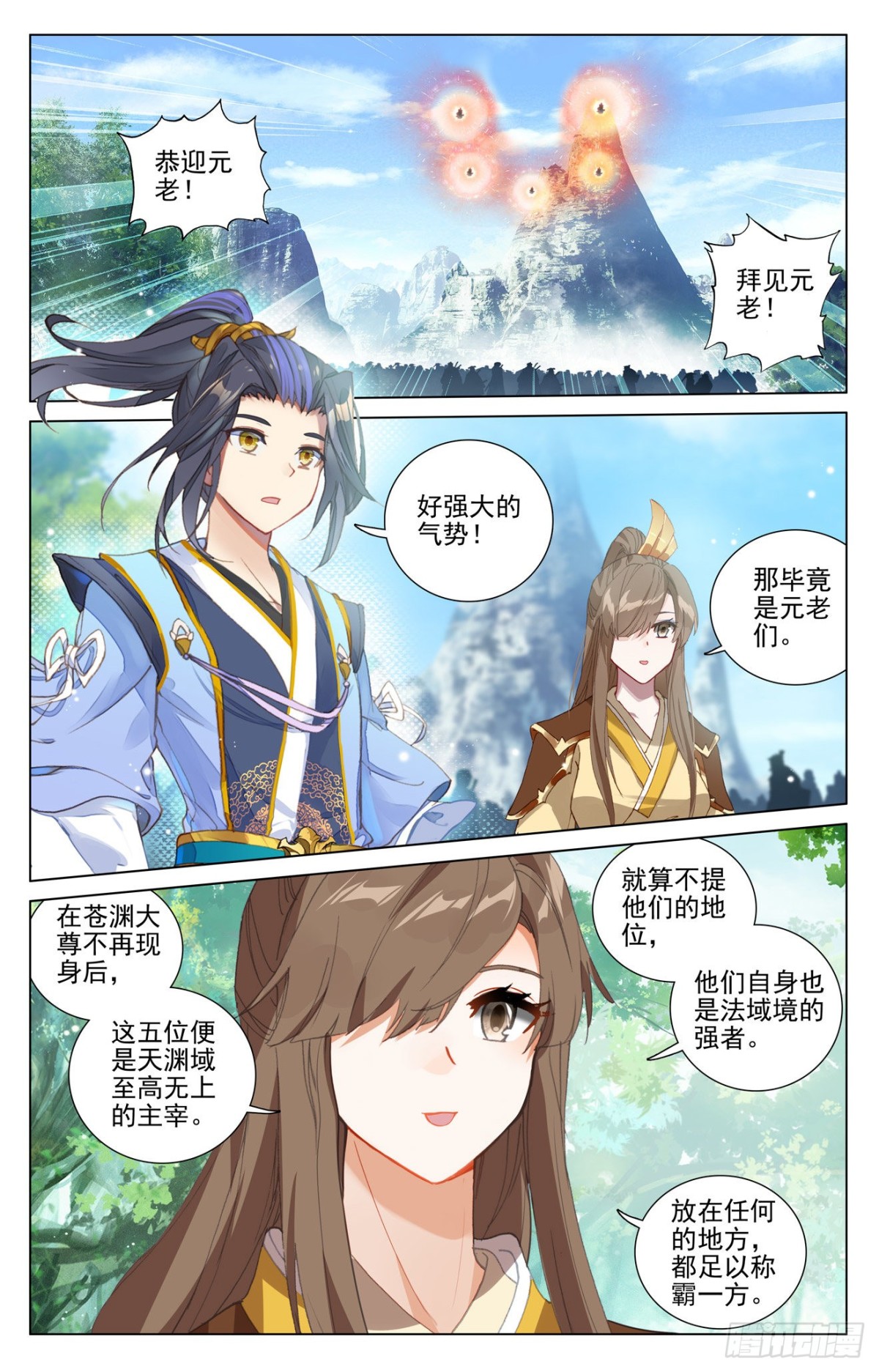 第411话： 五大元老（上） 第4页