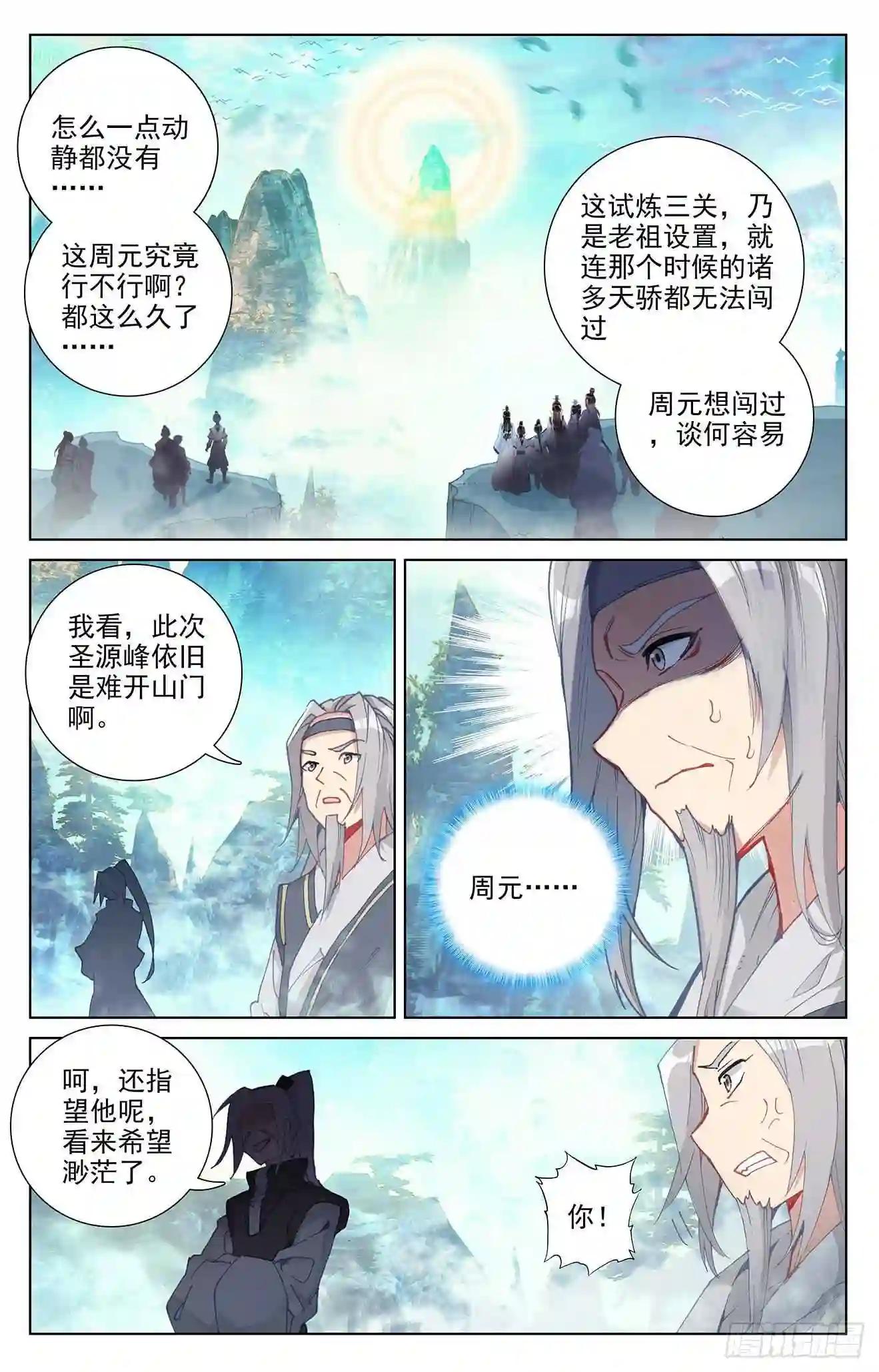 第258话:玄钟响 上 第2页