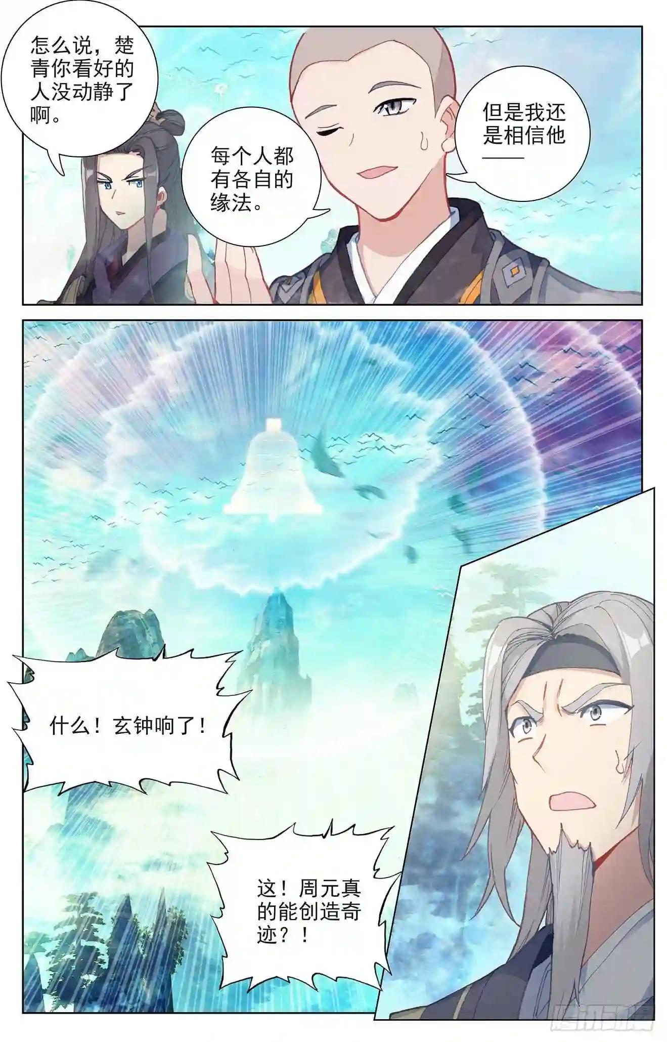 第258话:玄钟响 上 第3页