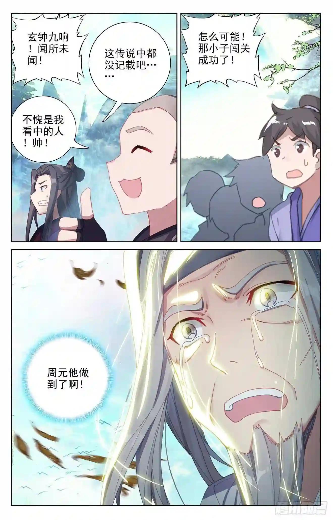 第258话:玄钟响 上 第5页
