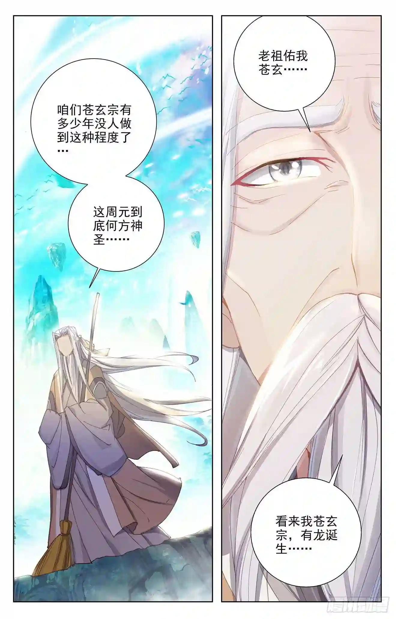 第258话:玄钟响 上 第6页