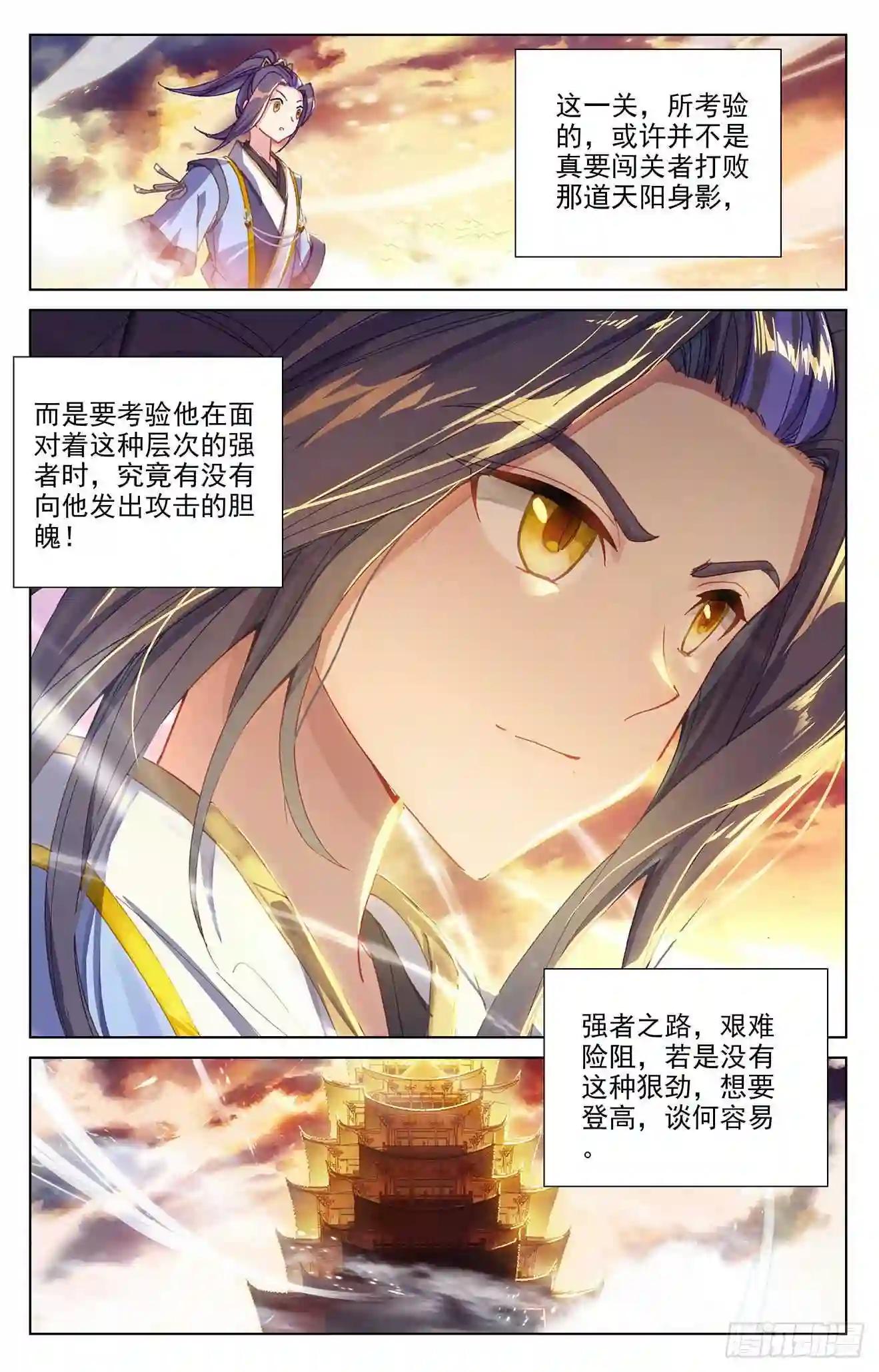 第258话:玄钟响 上 第8页