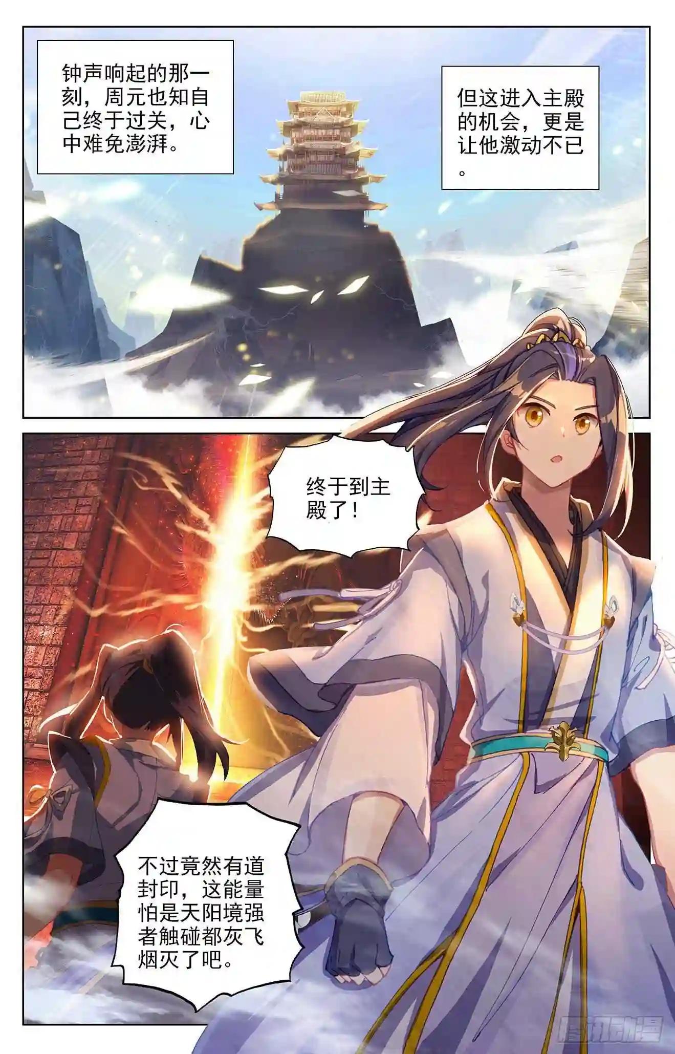 第258话:玄钟响 上 第9页