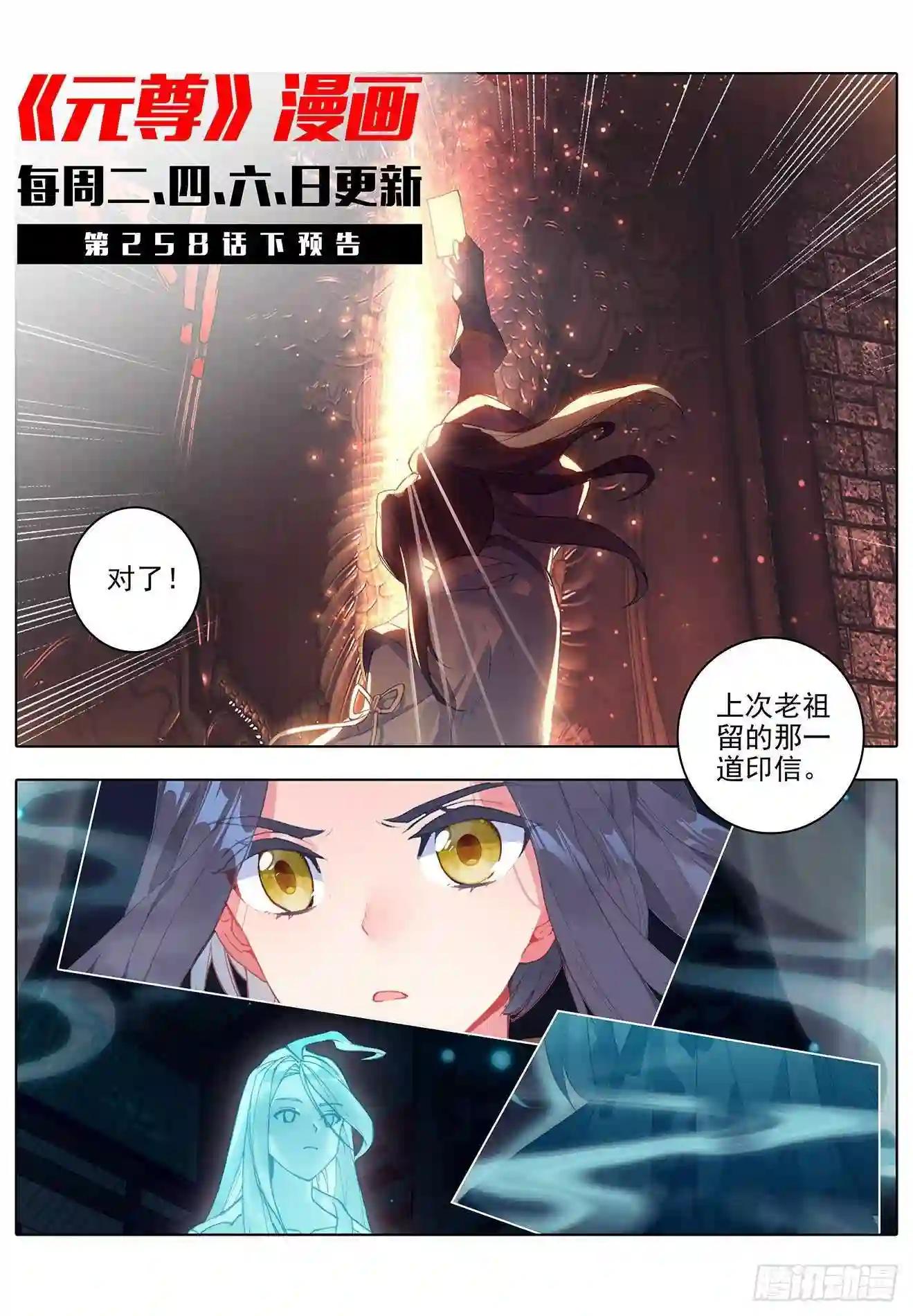 第258话:玄钟响 上 第11页