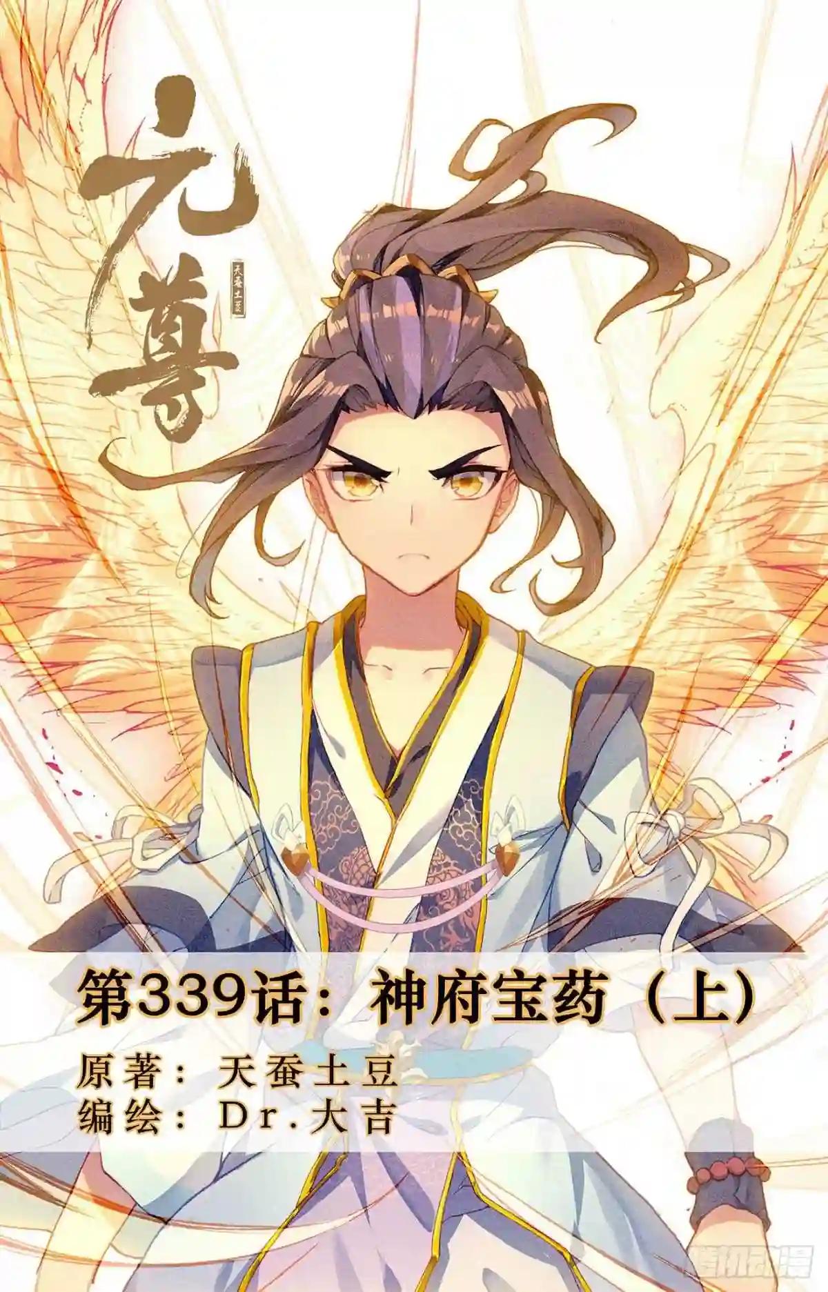 第339话:神府宝药 上 第1页