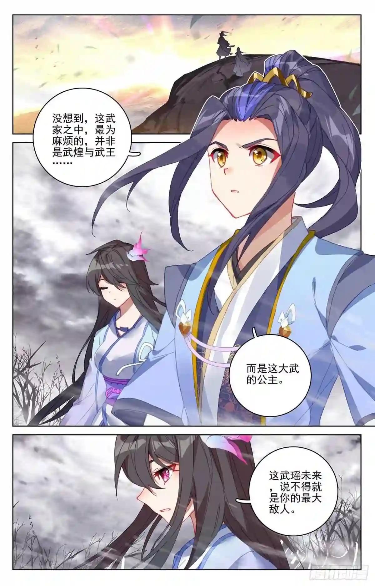 第339话:神府宝药 上 第2页