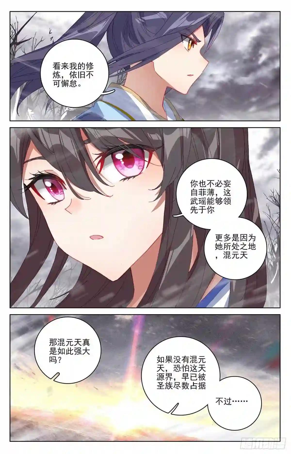 第339话:神府宝药 上 第3页