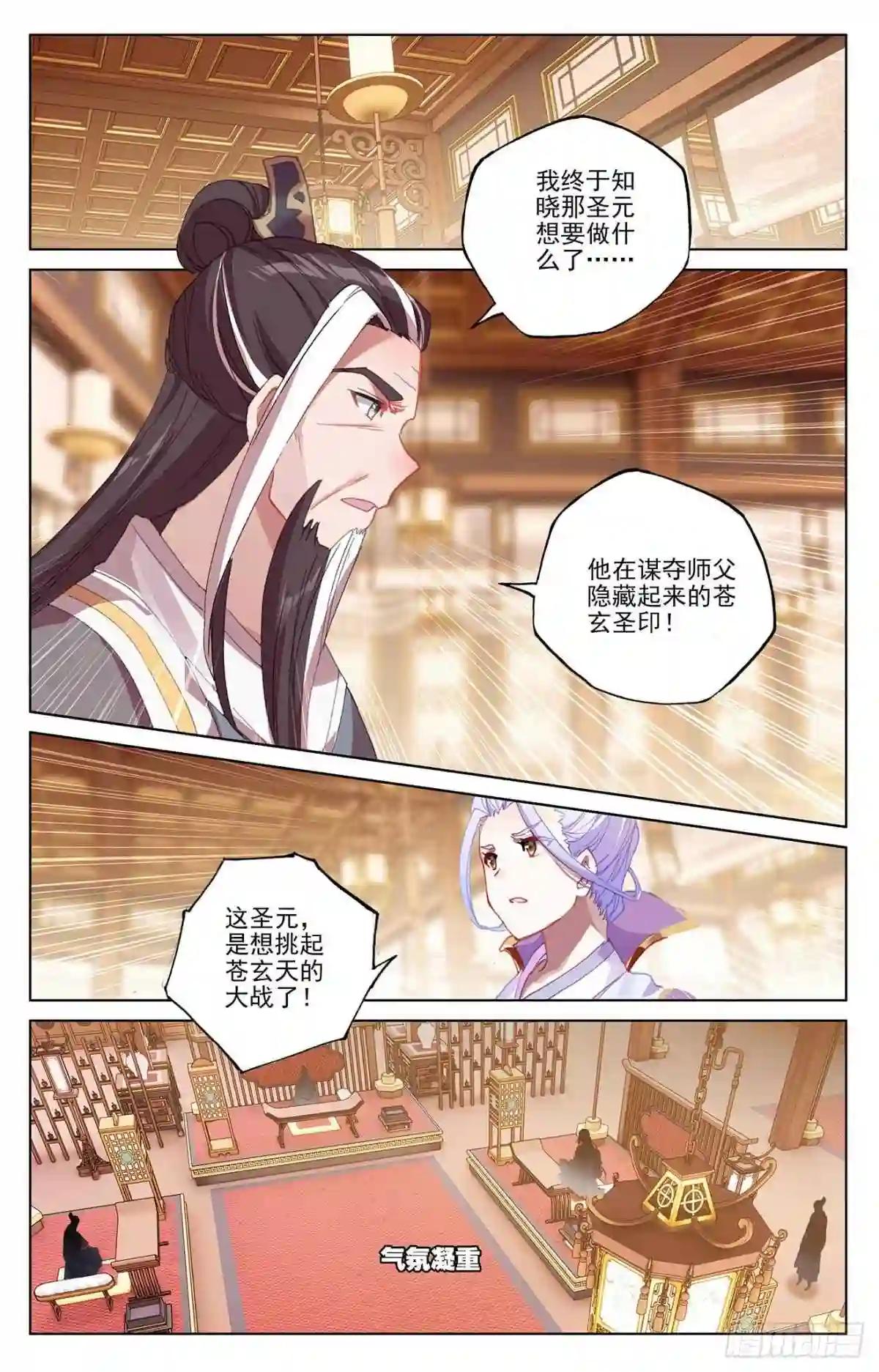 第339话:神府宝药 上 第8页