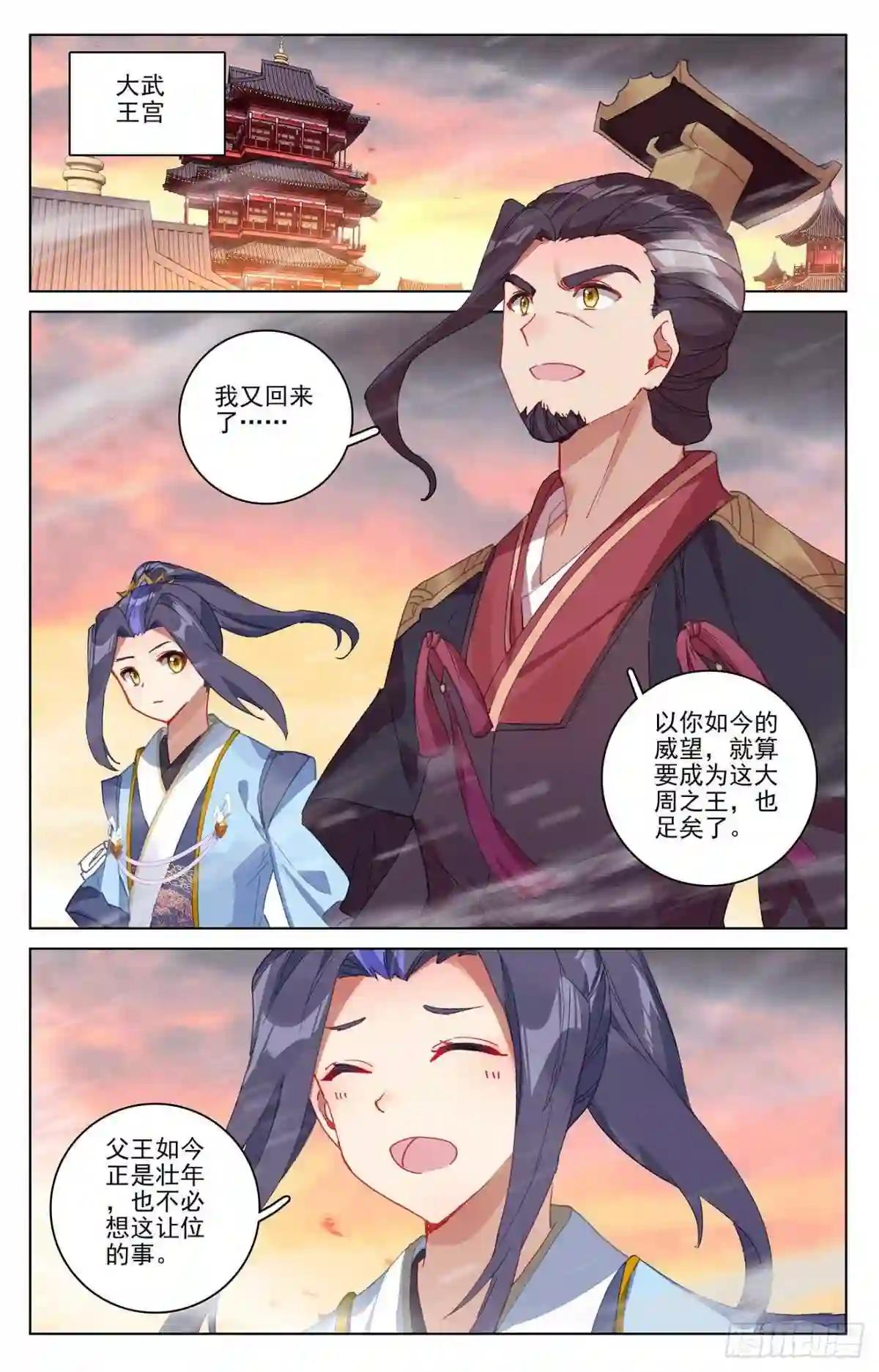 第339话:神府宝药 上 第9页