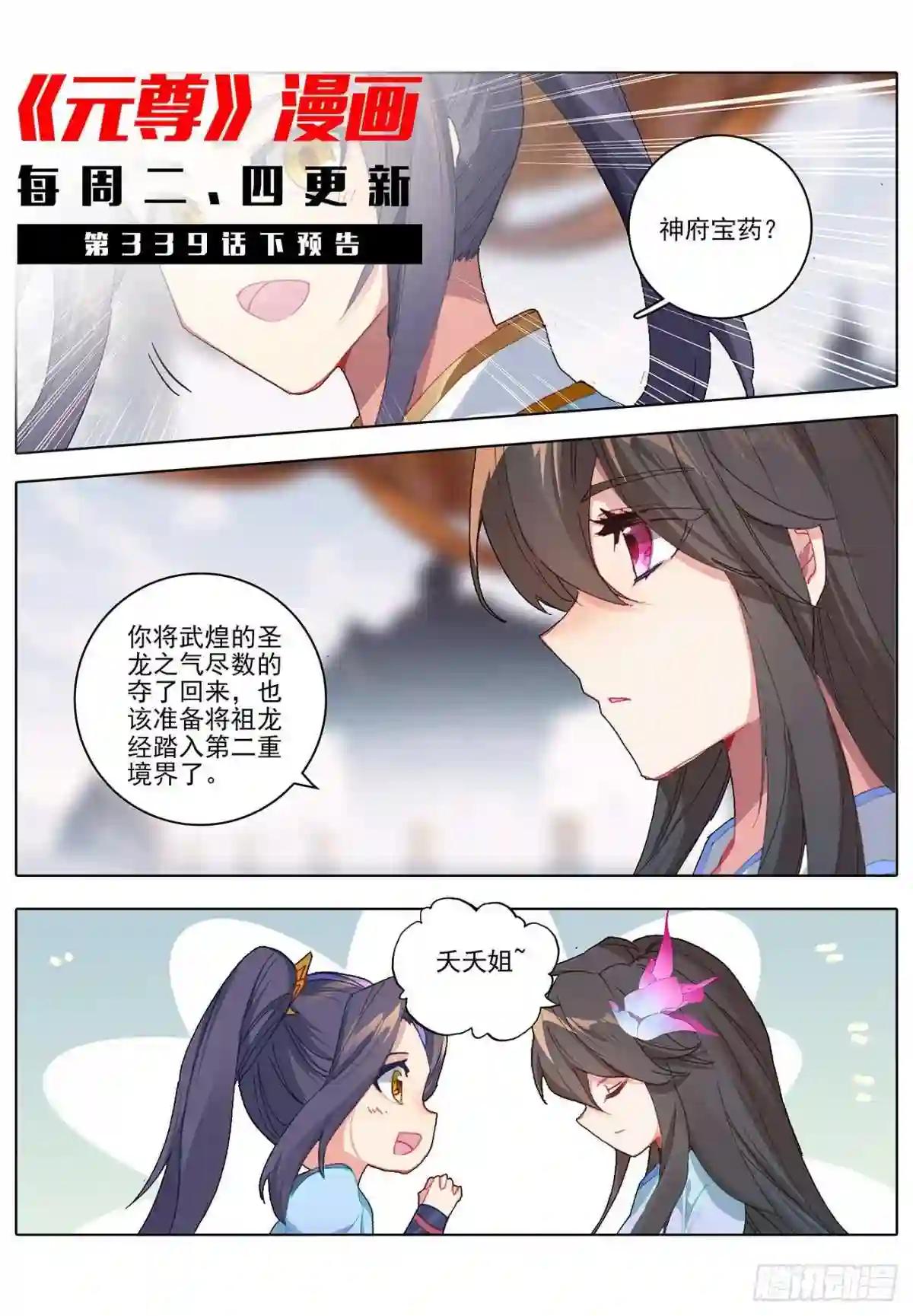 第339话:神府宝药 上 第12页