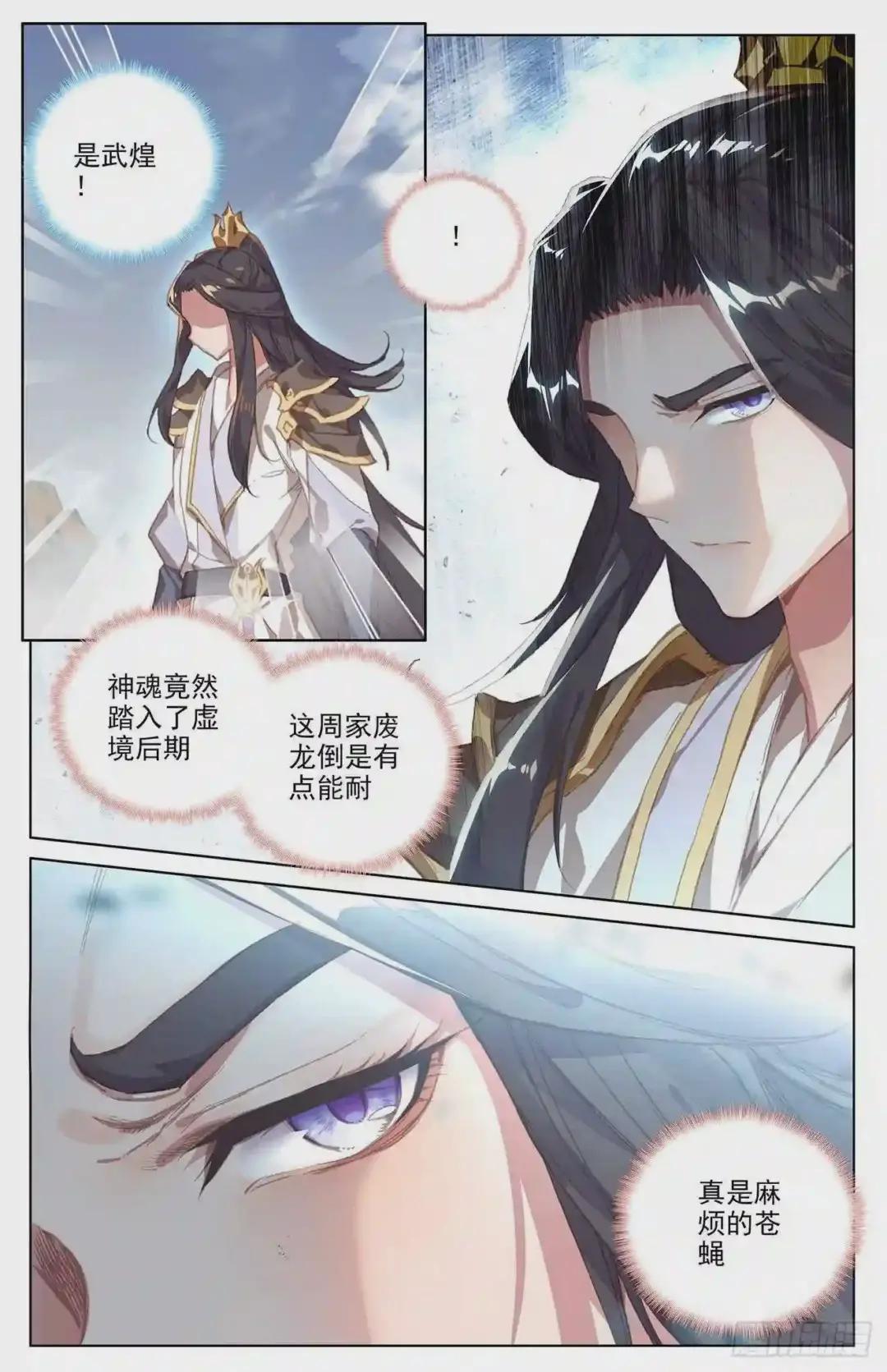 第90话:赤脚大叔 下 第3页