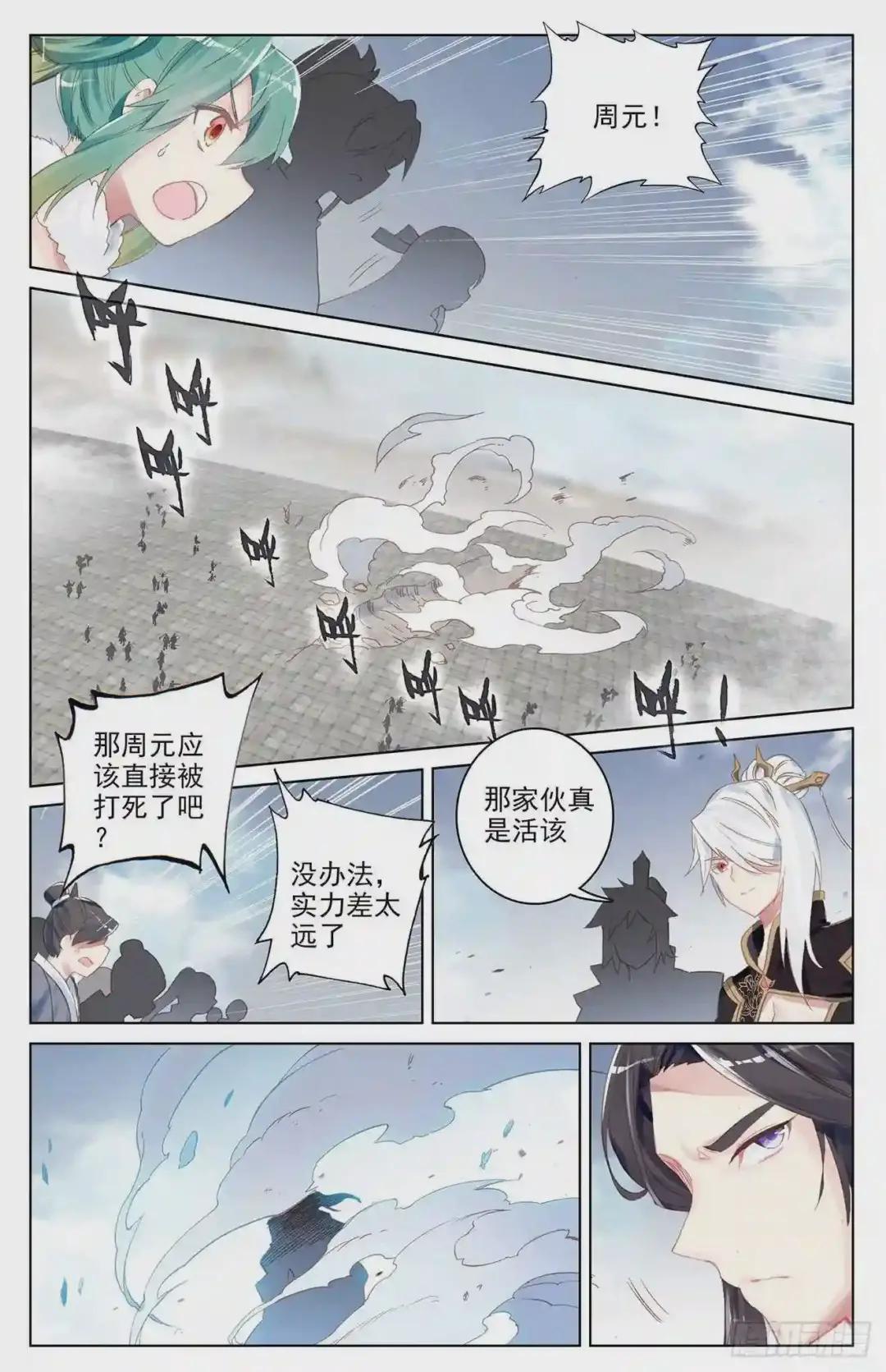 第90话:赤脚大叔 下 第7页