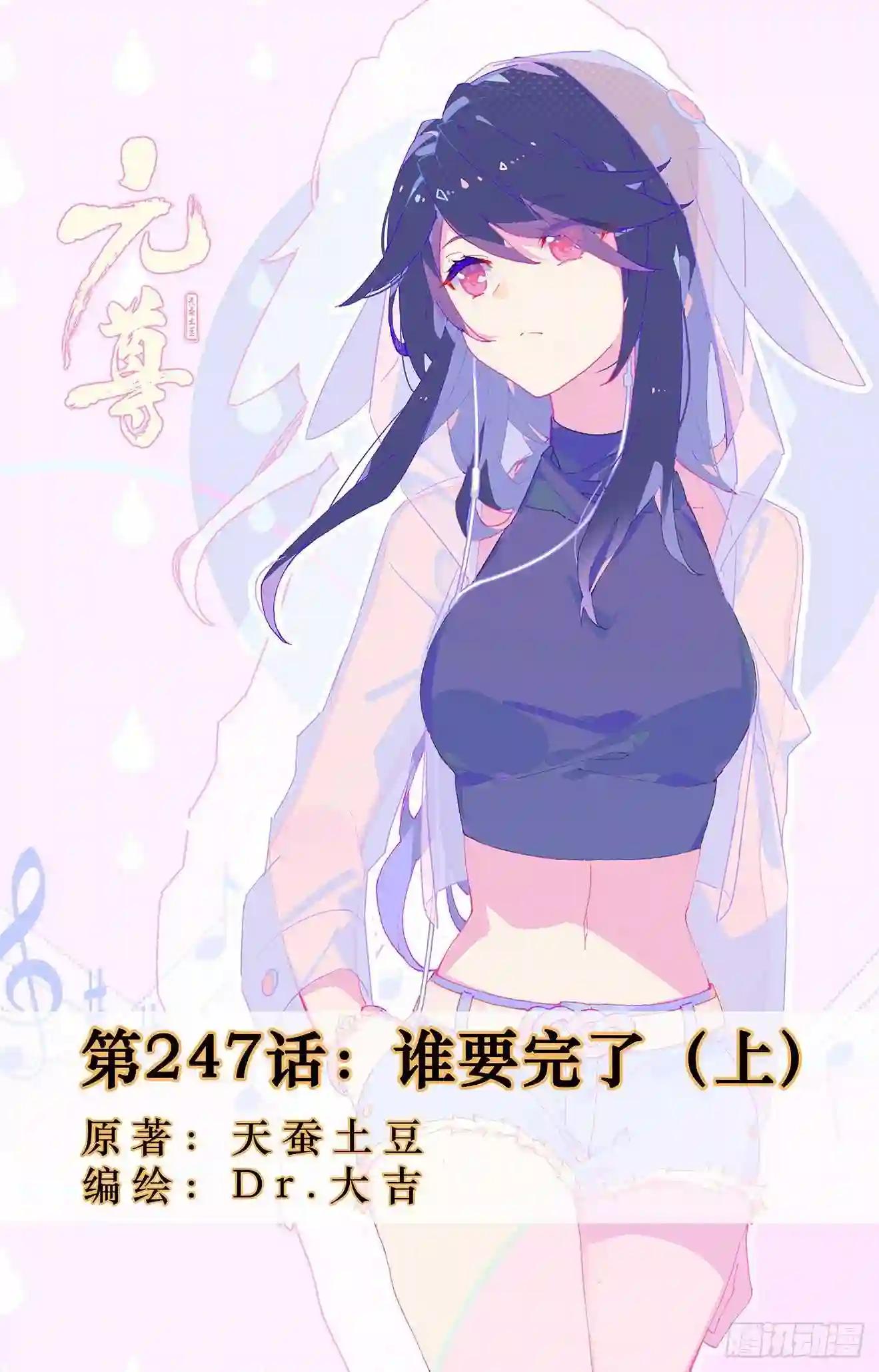 第247话:谁要完了 上 第1页