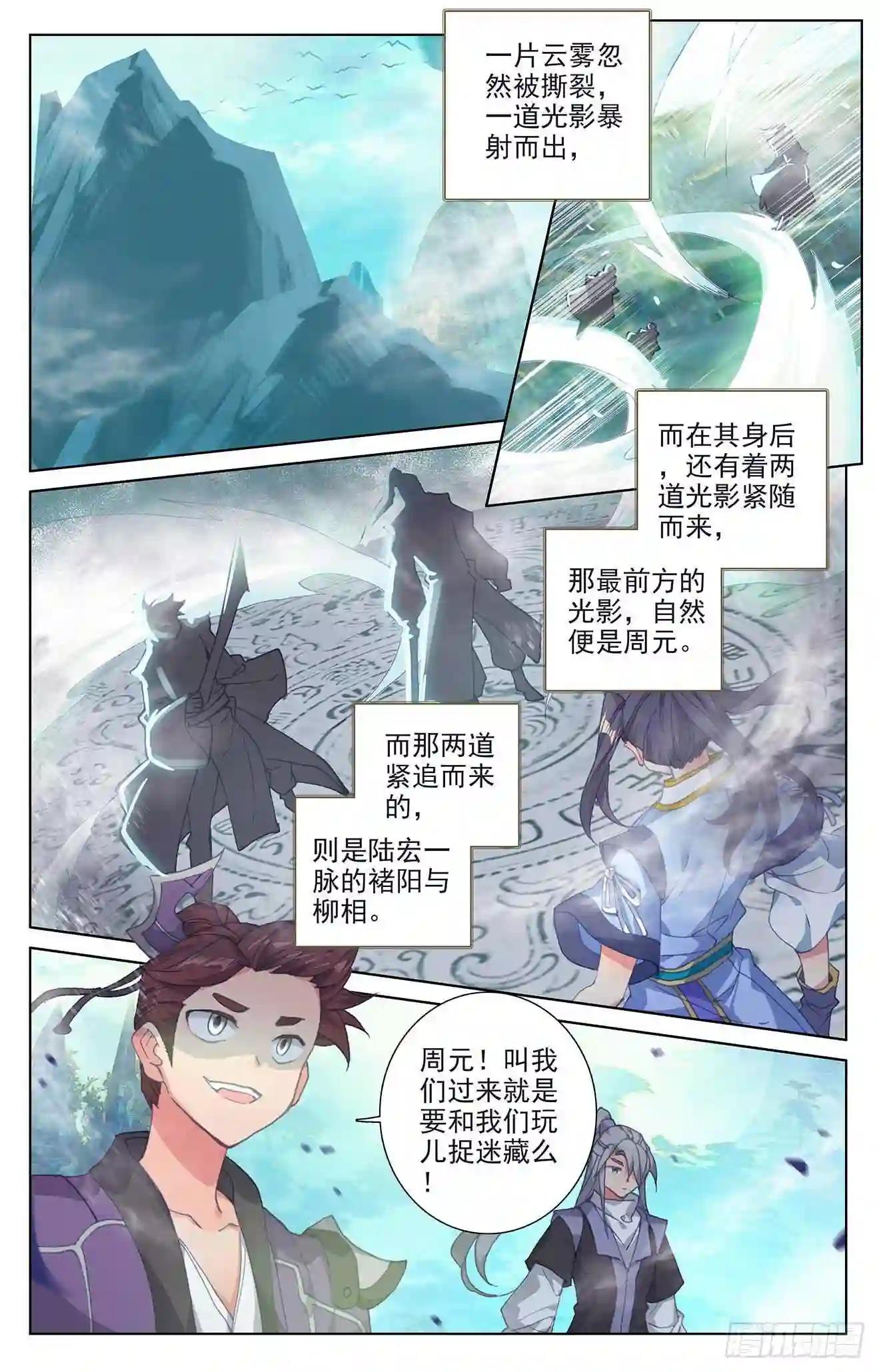 第247话:谁要完了 上 第2页