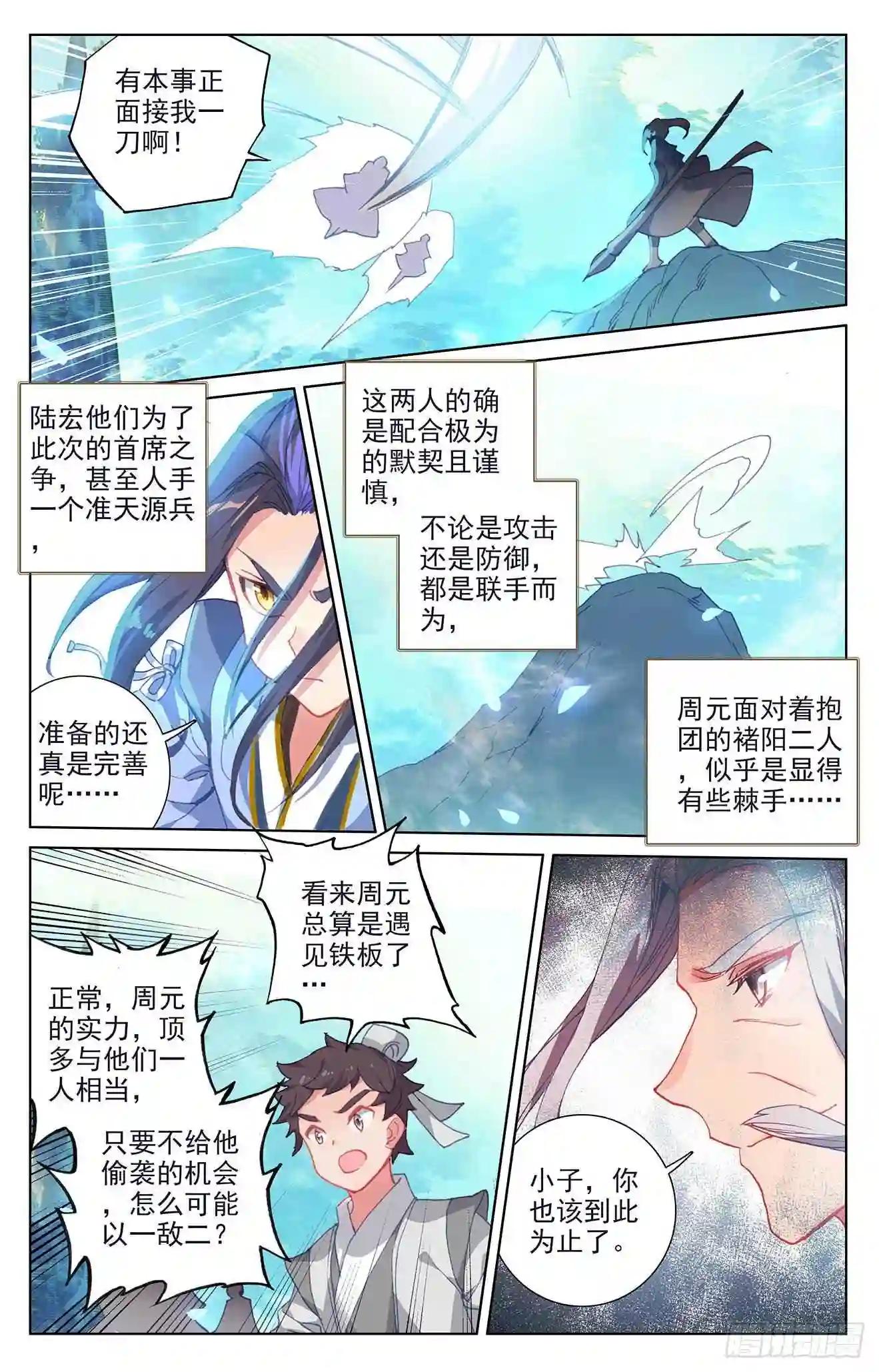 第247话:谁要完了 上 第3页