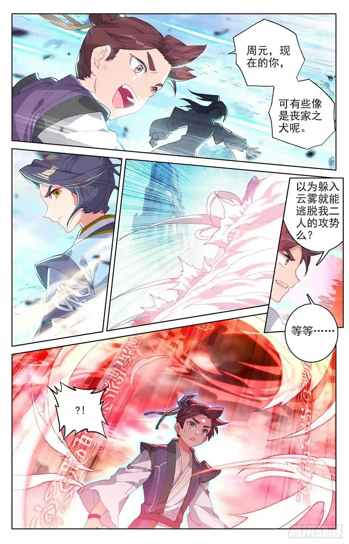 第247话:谁要完了 上 第4页