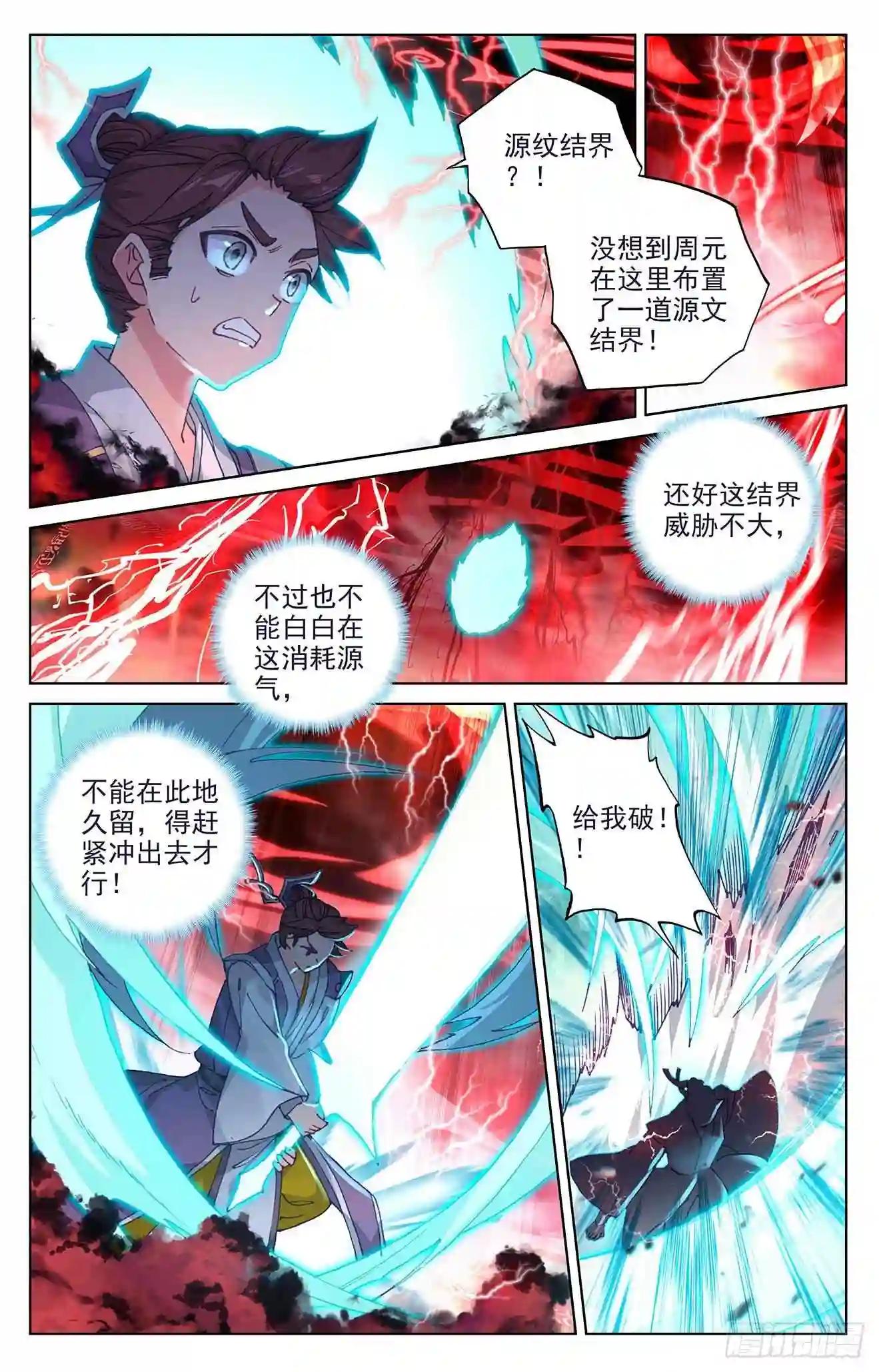 第247话:谁要完了 上 第5页